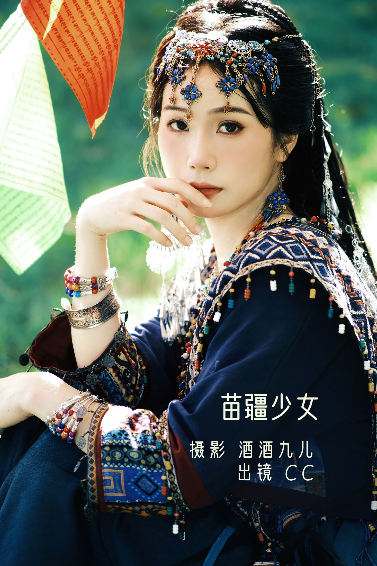 cc – 《苗疆少女》[27P] 插图1