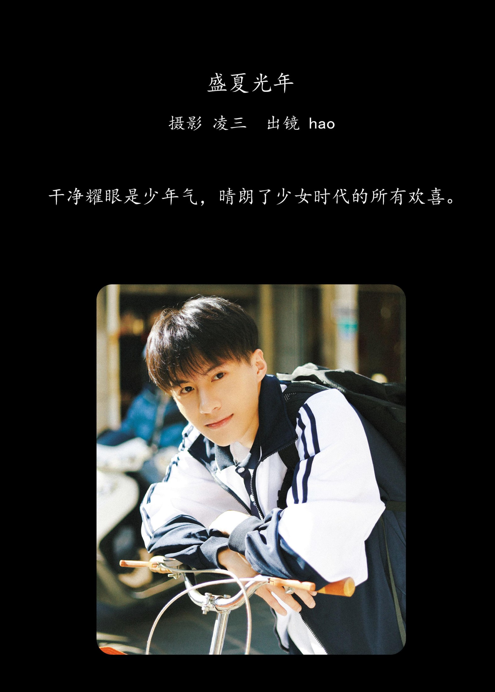 hao – 《盛夏光年》[22P] 插图2