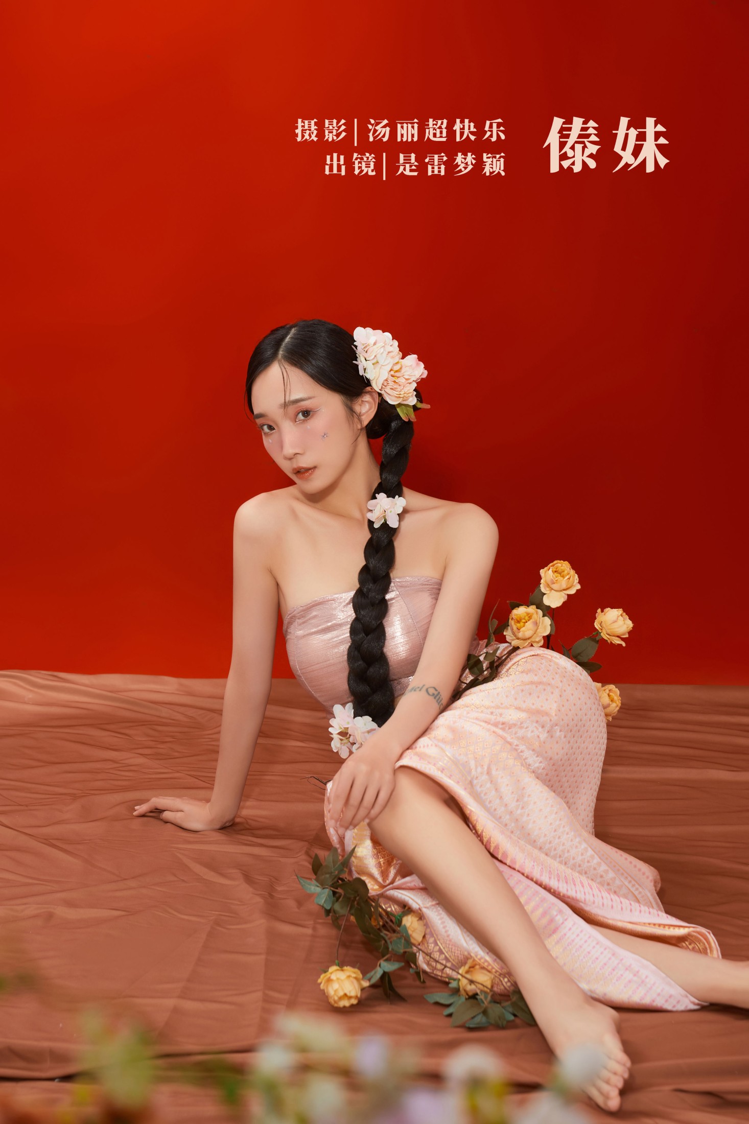 雷梦颖 – 《傣妹》[38P] 插图1
