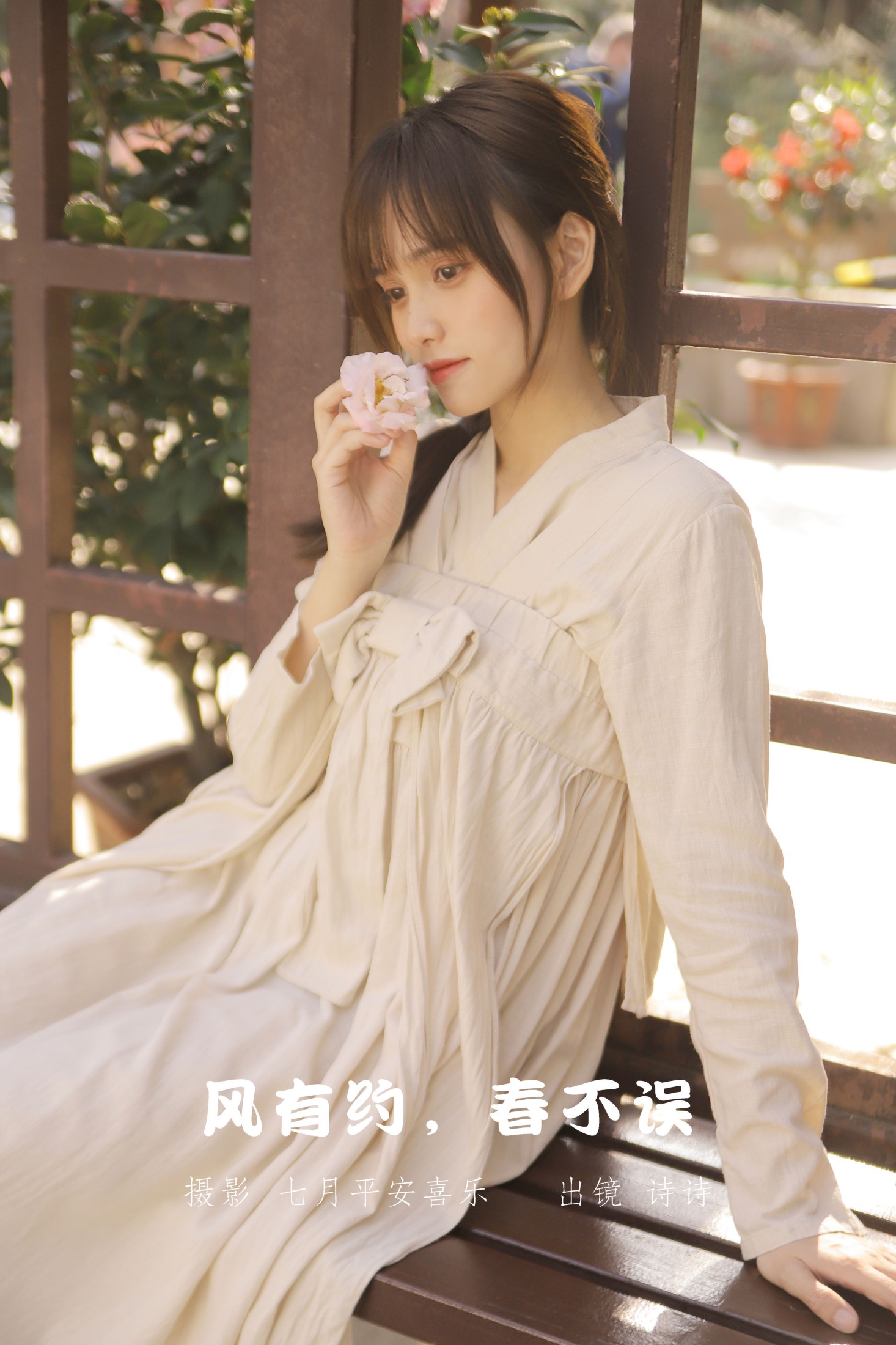 诗诗 – 《风有约，春不误》[25P] 插图1