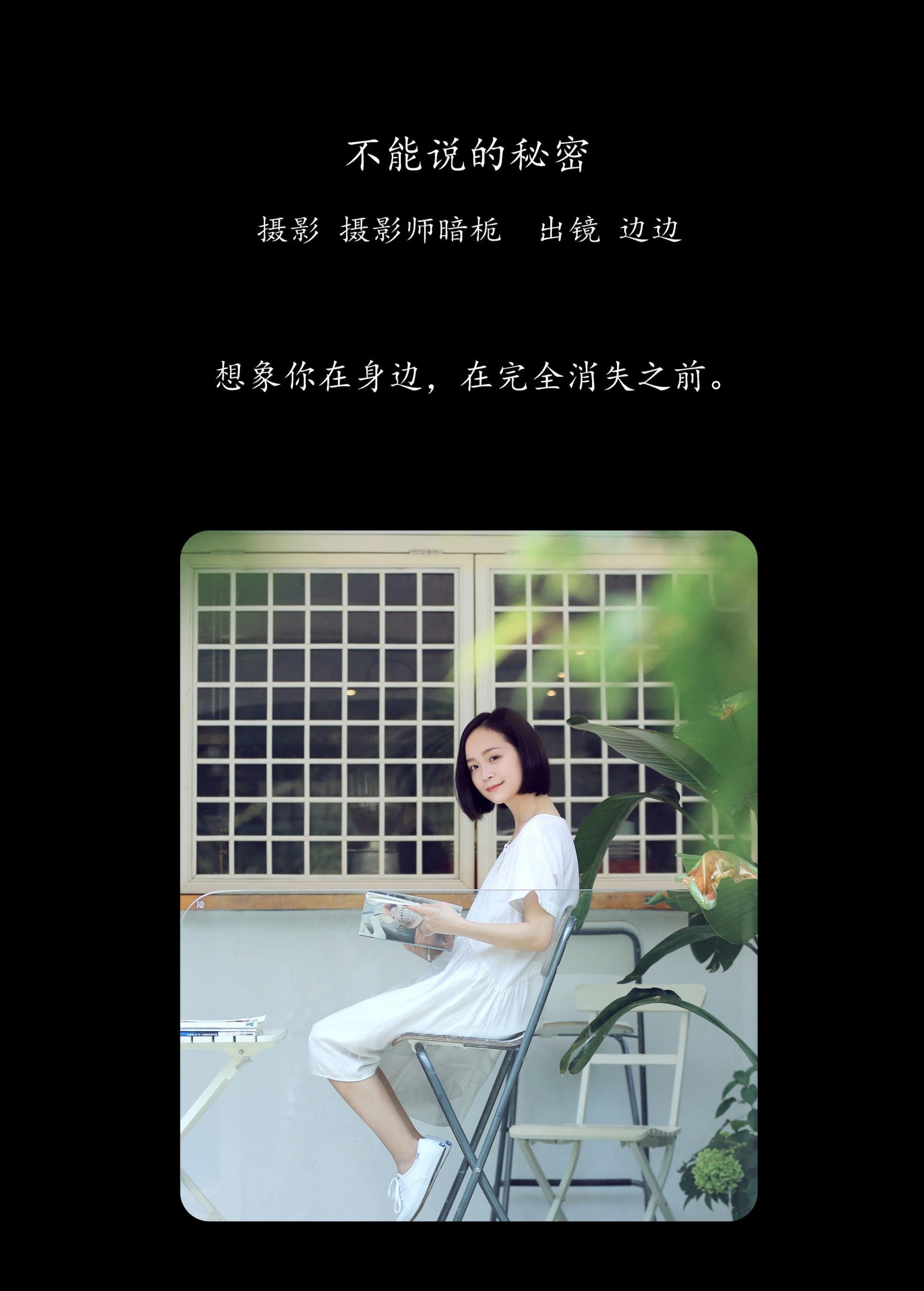 边边 – 《不能说的秘密》[24P] 插图2