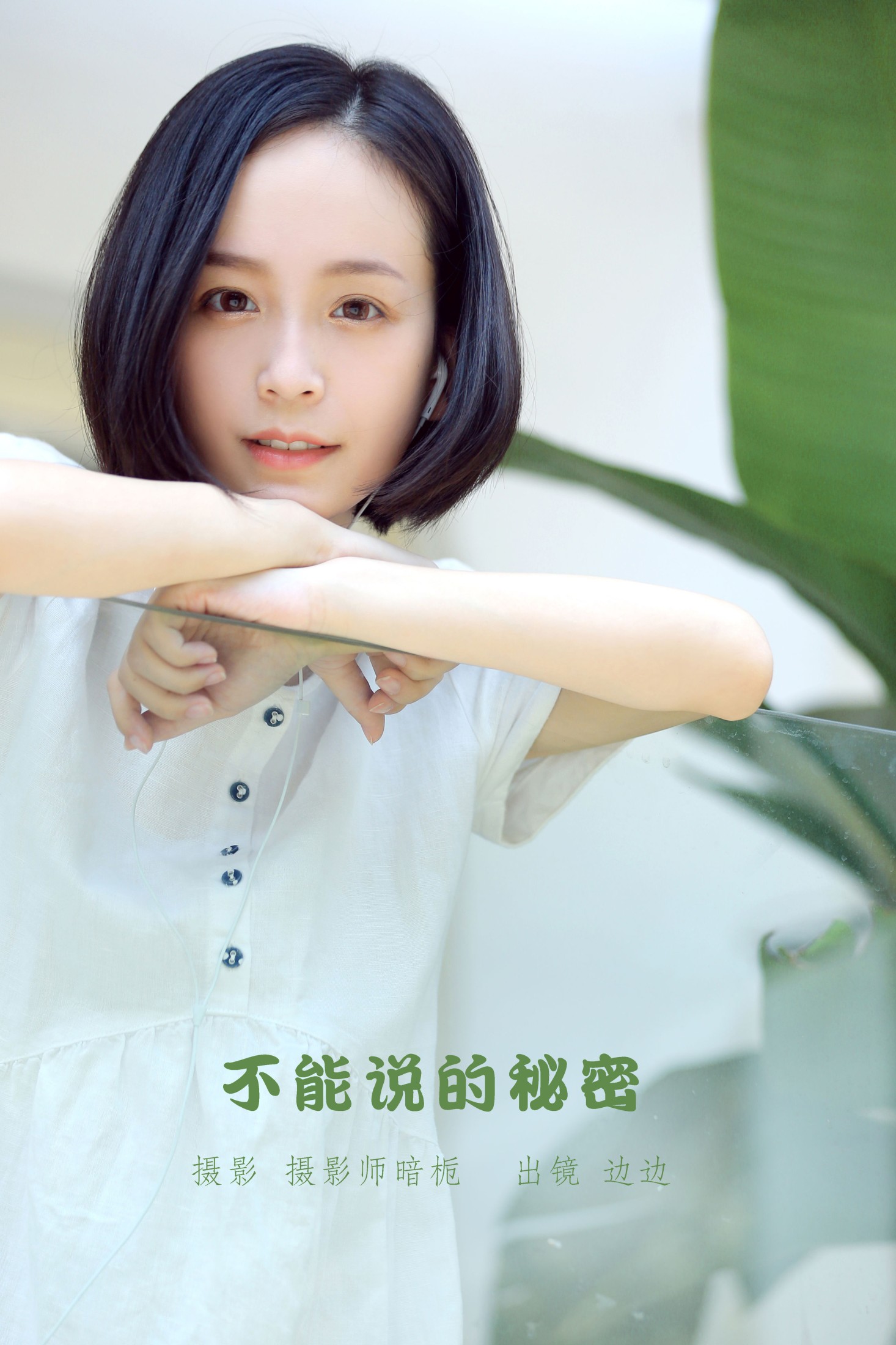 边边 – 《不能说的秘密》[24P] 插图1