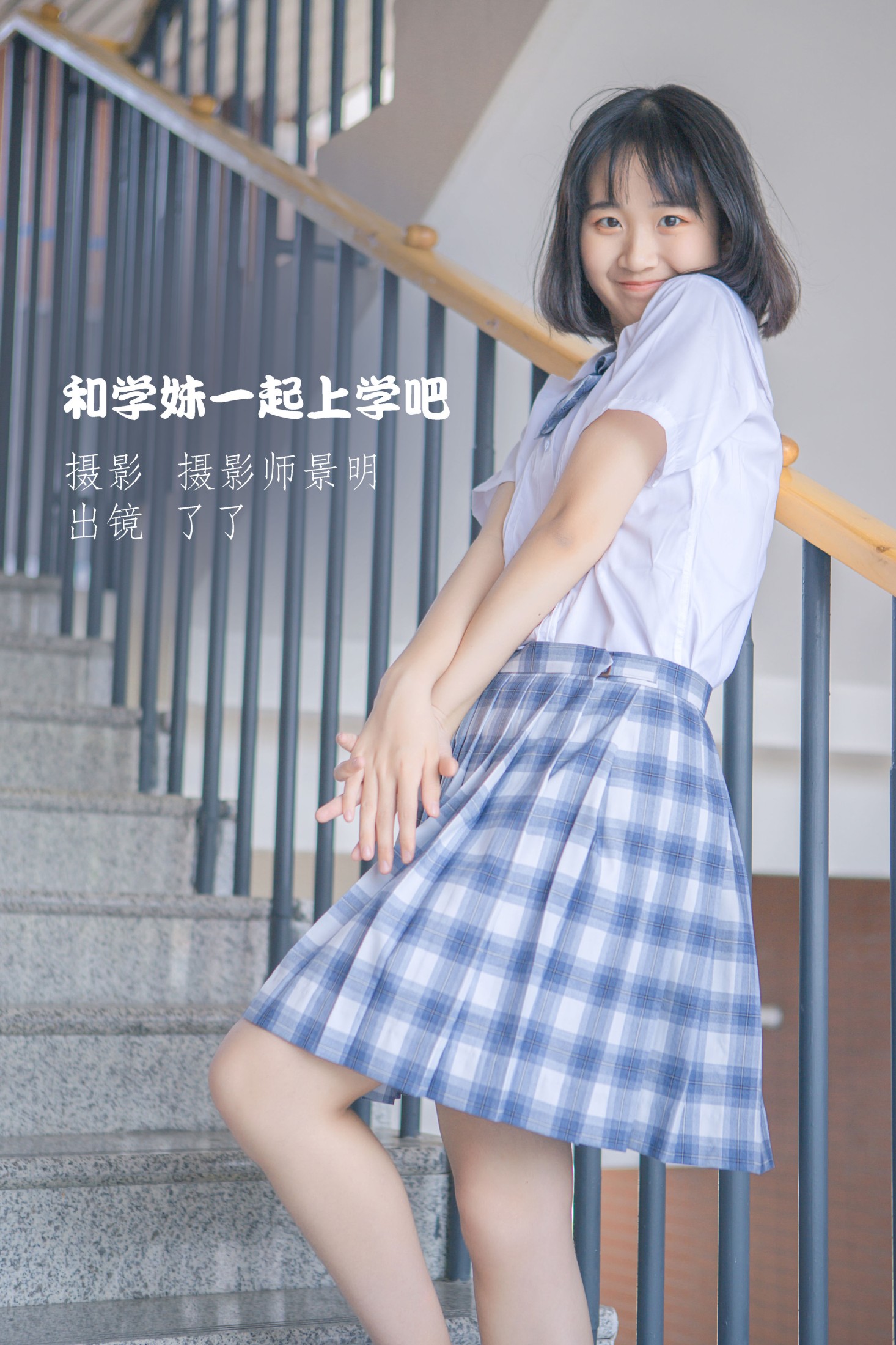 了了 – 《和学妹一起上学吧》[22P] 插图1