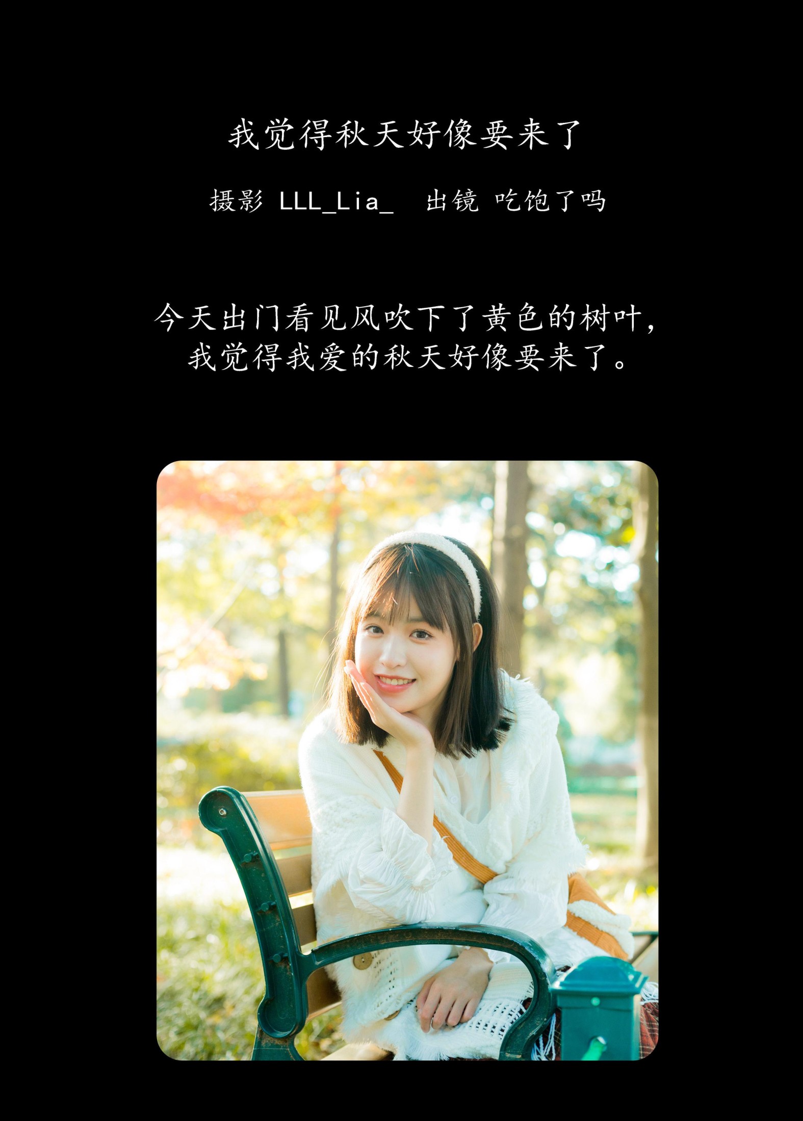 吃饱了吗 – 《我觉得秋天好像要来了》[34P] 插图2
