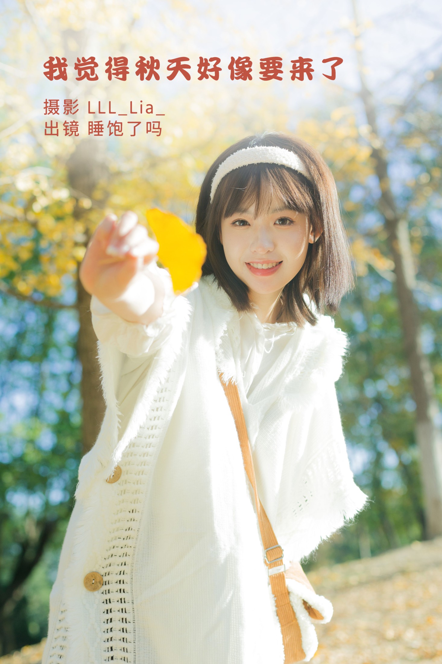 吃饱了吗 – 《我觉得秋天好像要来了》[34P] 插图1