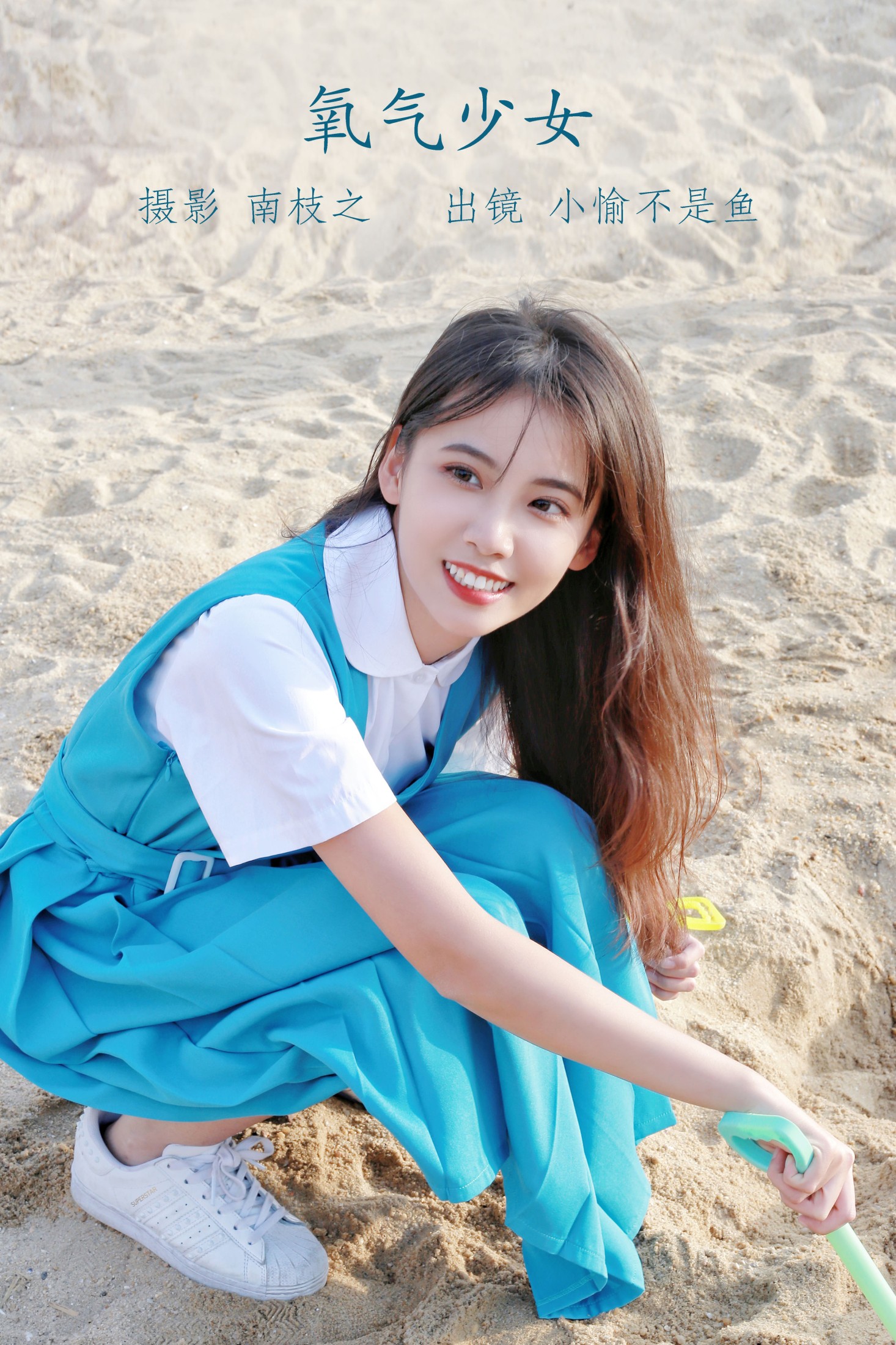 小愉不是鱼 – 《氧气少女》[29P] 插图1