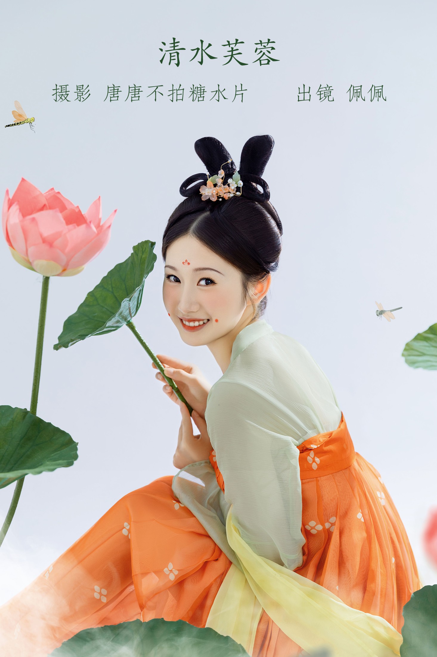佩佩 – 《清水芙蓉》[22P] 插图1