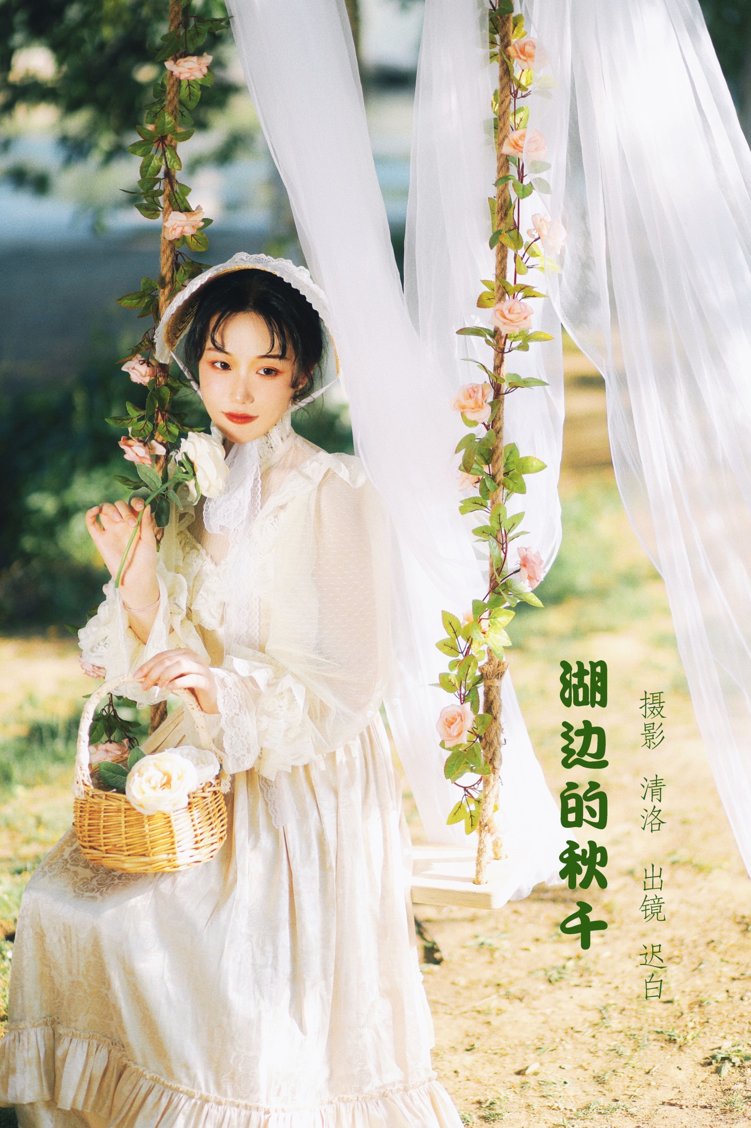 迟白 – 《湖边的秋千》[33P] 插图1
