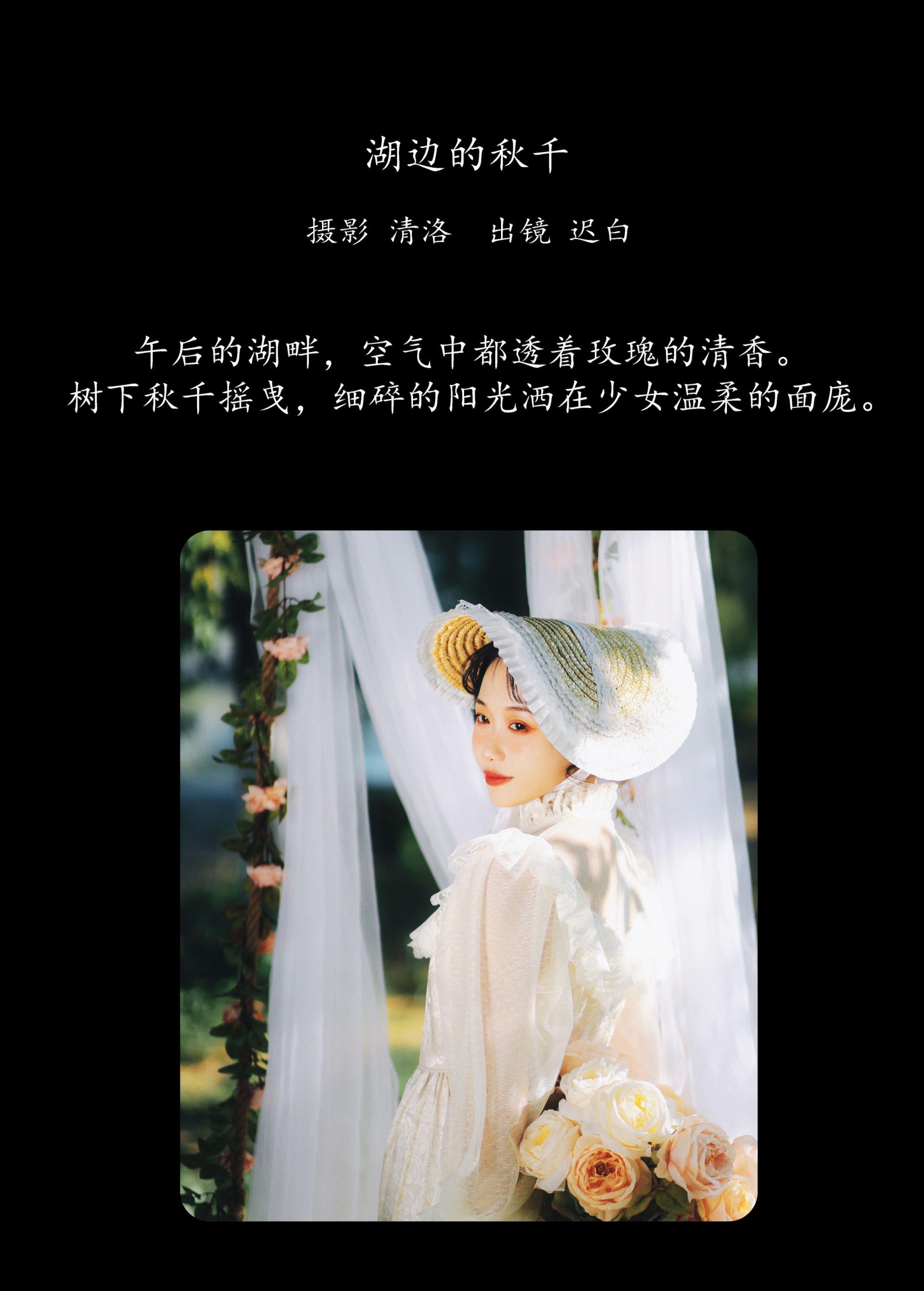 迟白 – 《湖边的秋千》[33P] 插图2