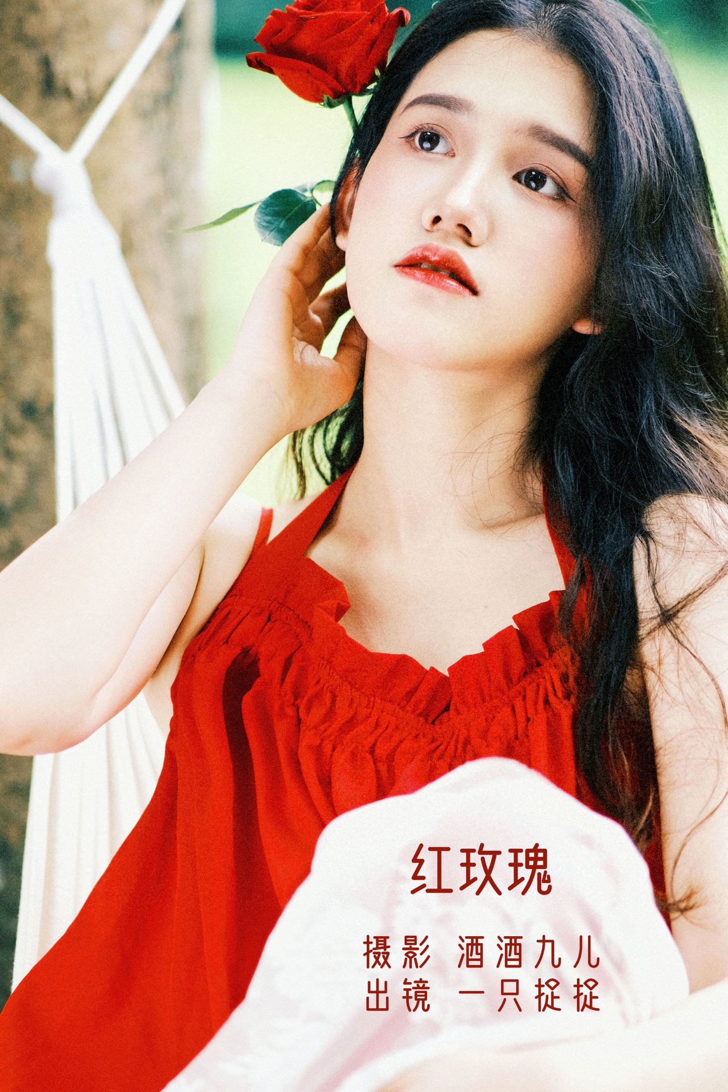 一只捉捉 – 《红玫瑰》[23P] 插图1