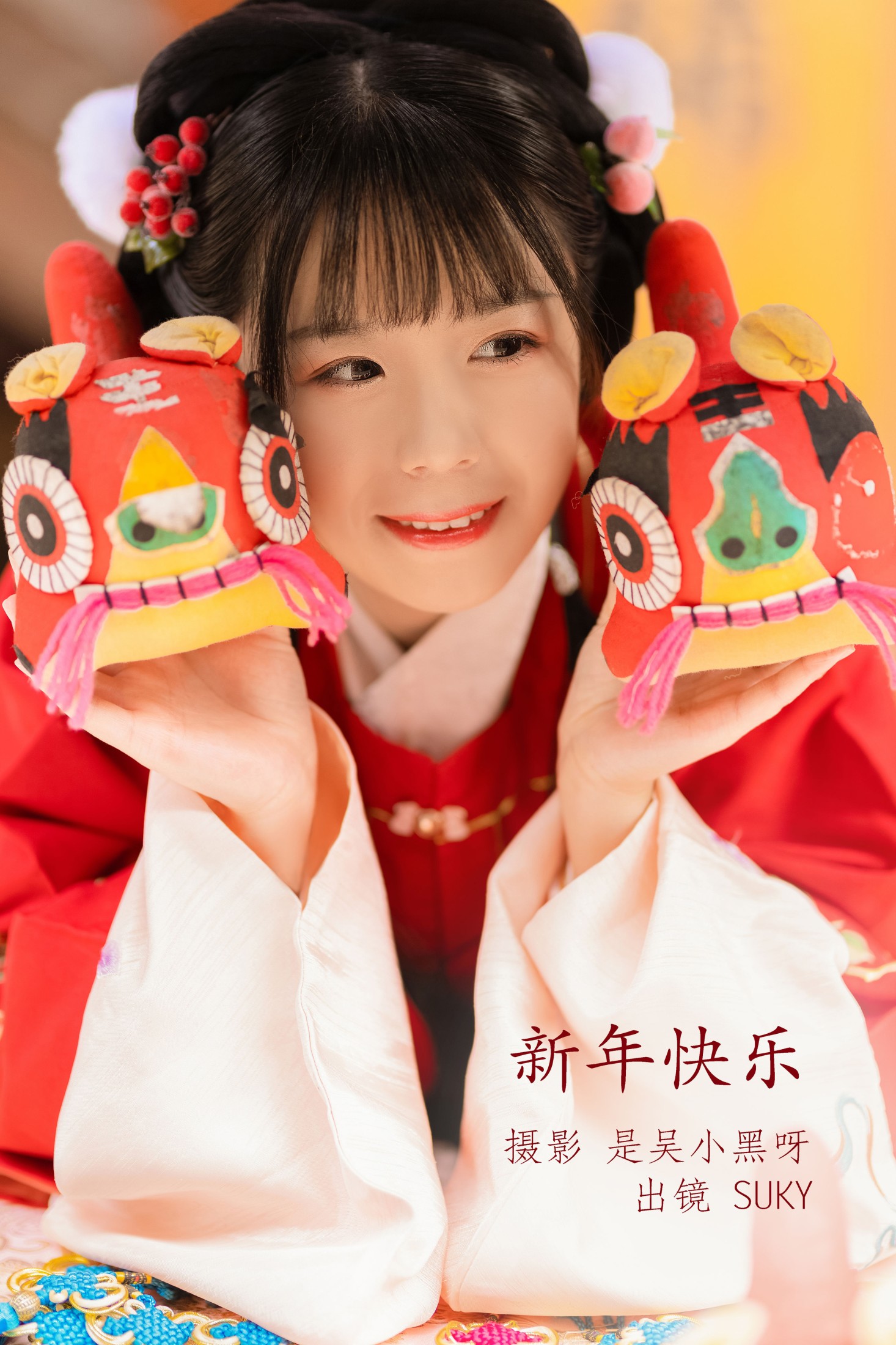 Suky喜欢软绵绵毛茸茸的团子 – 《新年快乐》[29P] 插图1