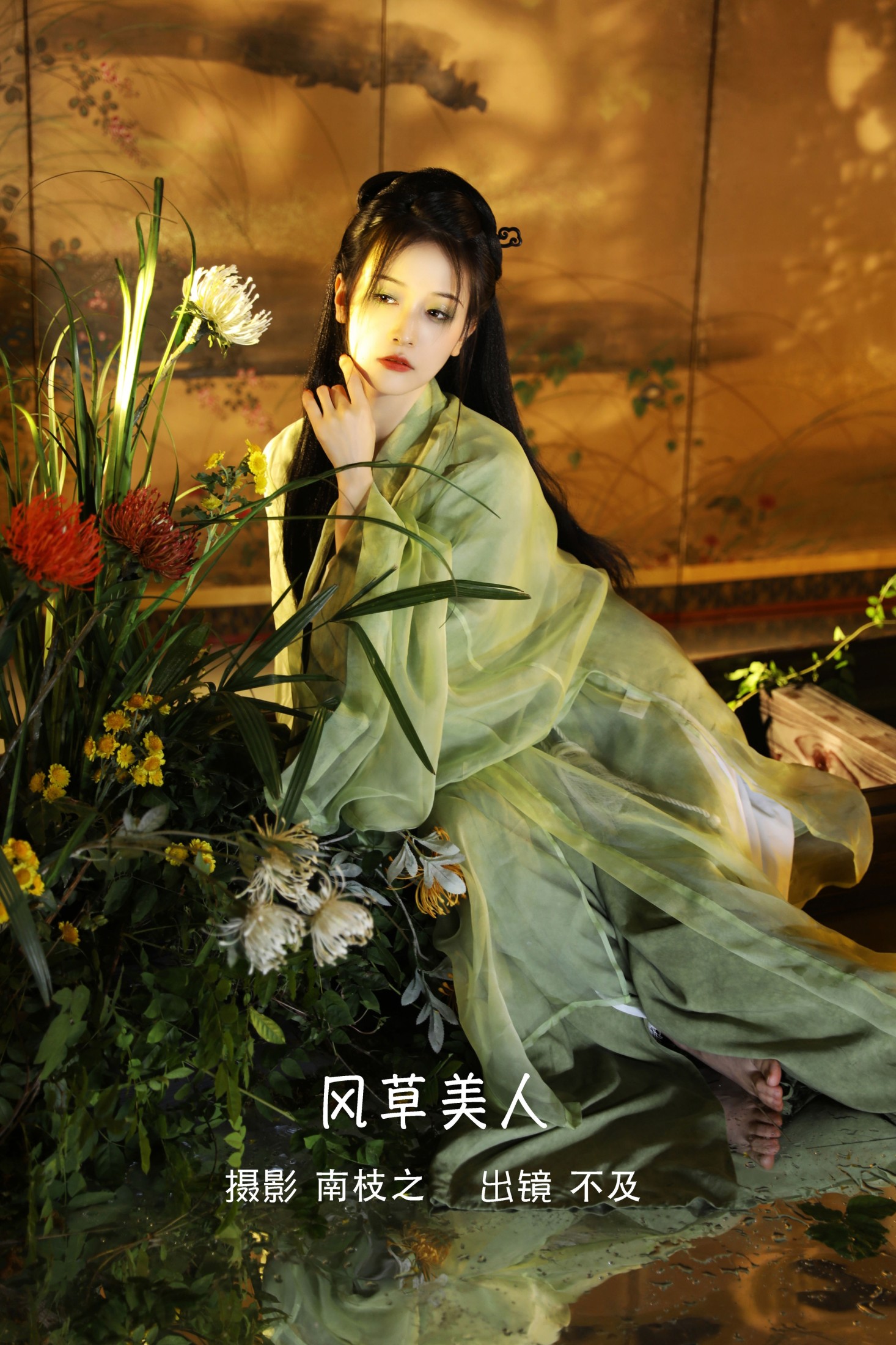 不及丿 – 《风草美人》[35P] 插图1