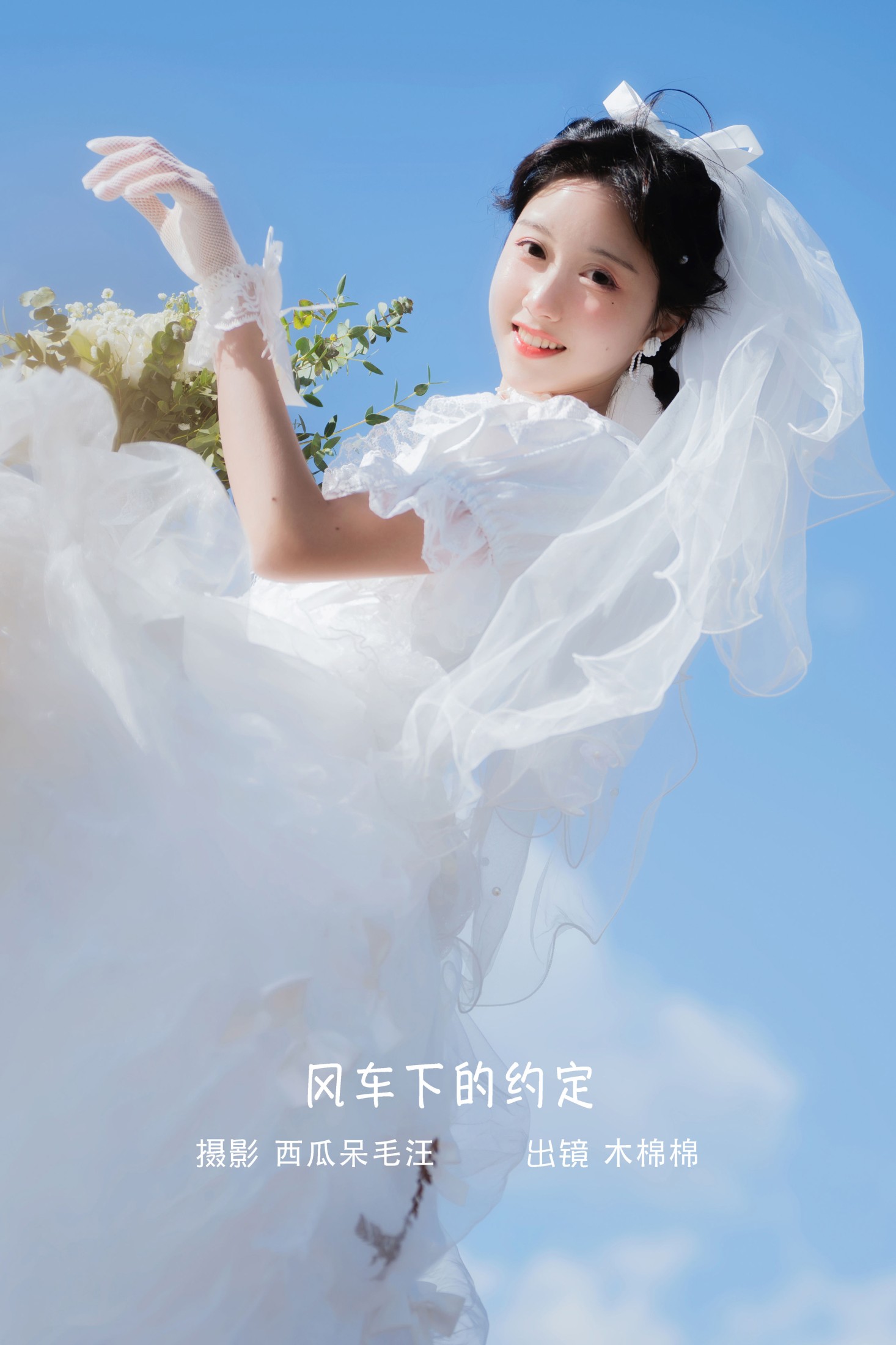 木棉棉VwV – 《风车下的约定》[32P] 插图1
