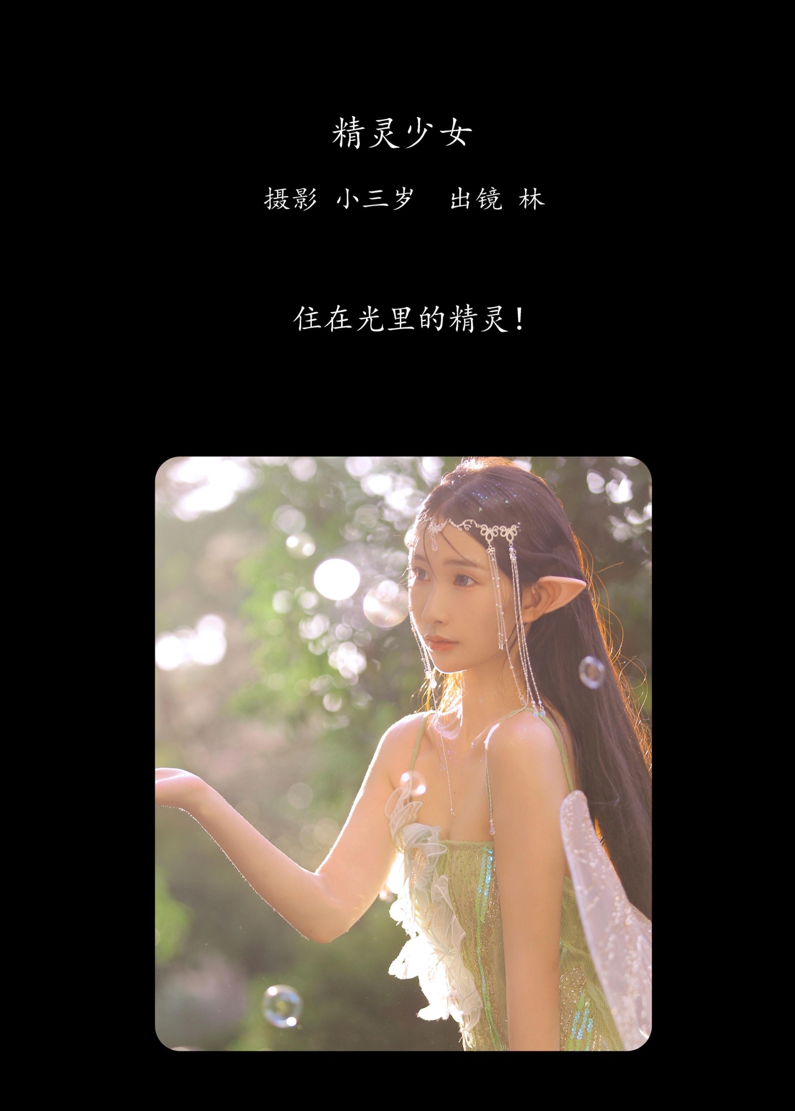 林 – 《精灵少女》[25P] 插图2