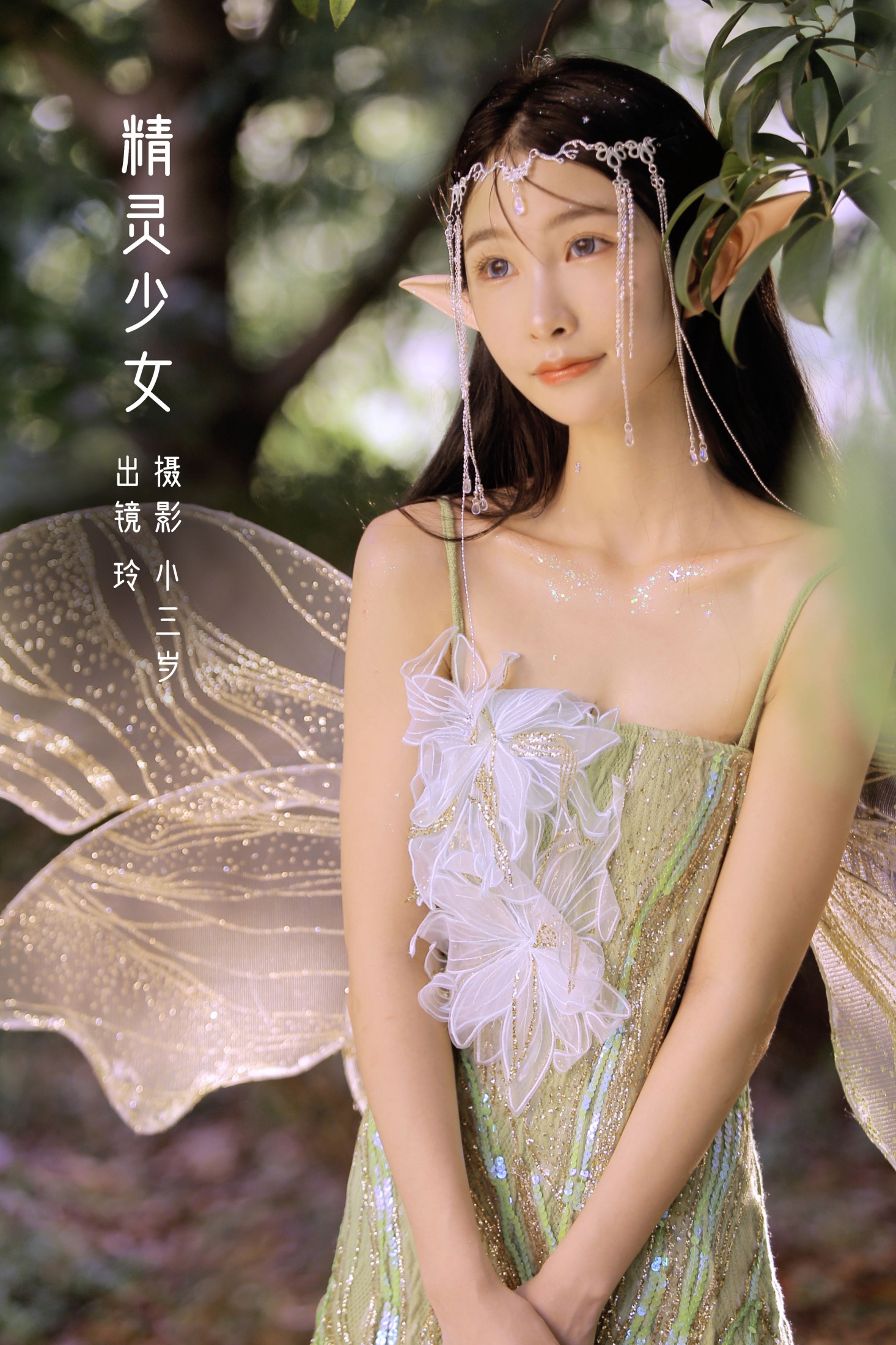 林 – 《精灵少女》[25P] 插图1