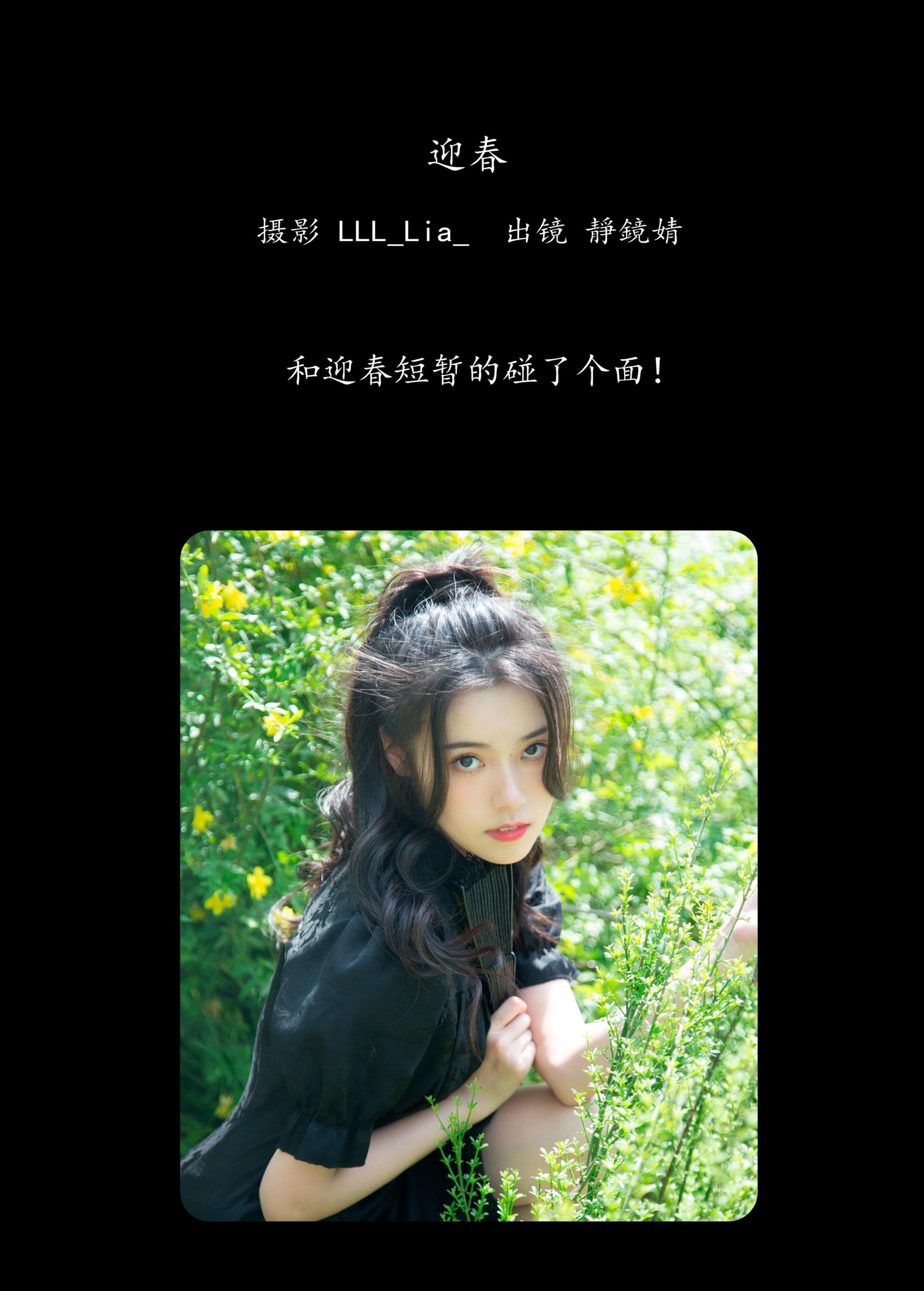 靜鏡婧 – 《迎春》[26P] 插图2