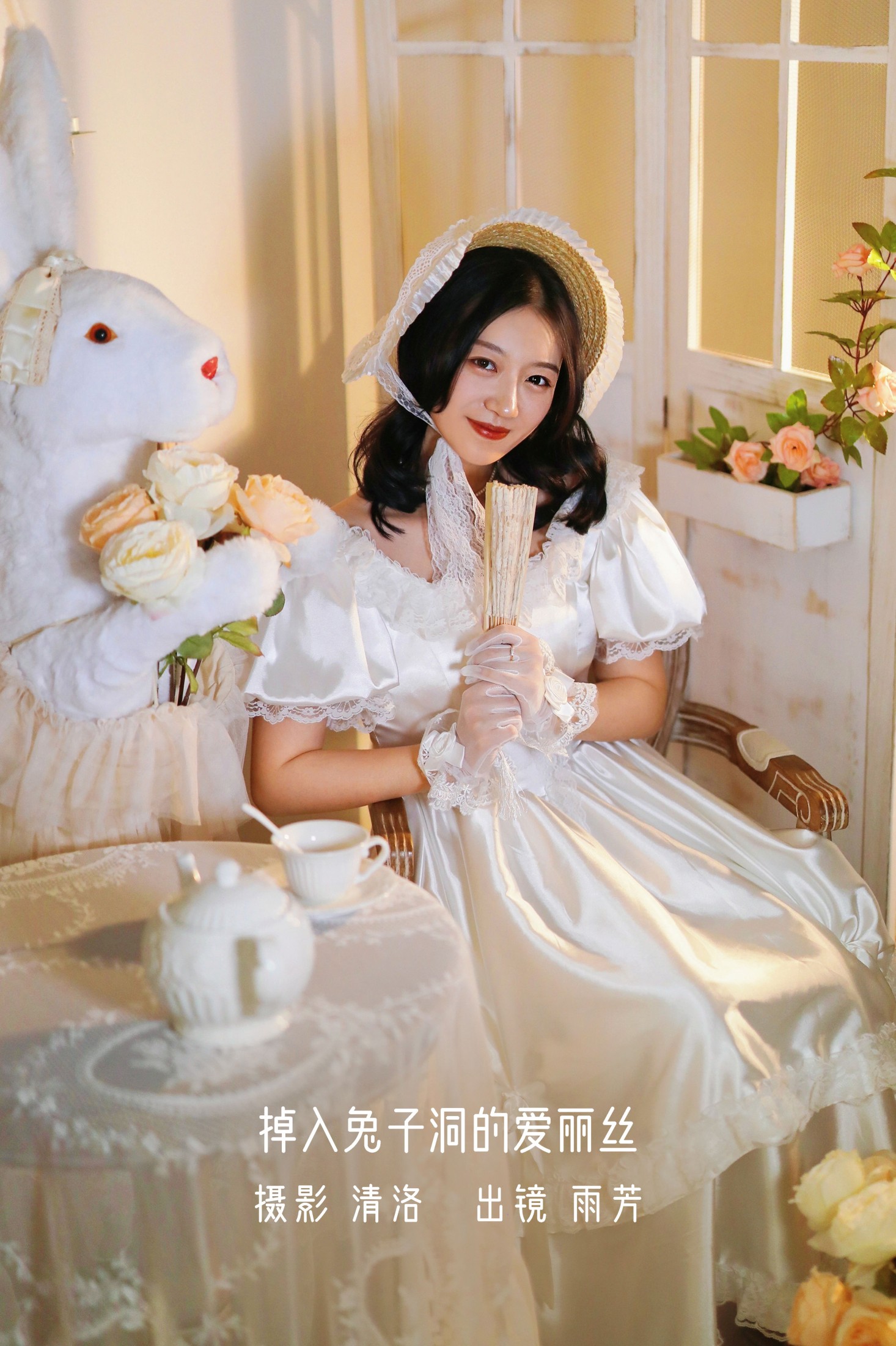 雨芳 – 《掉入兔子洞的爱丽丝》[32P] 插图1