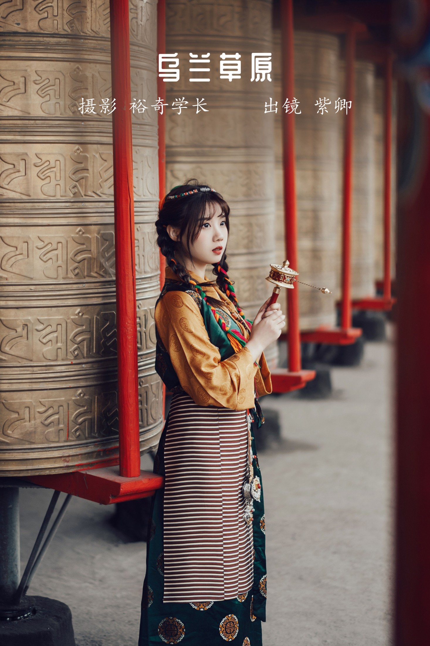 紫卿 – 《乌兰草原》[22P] 插图1