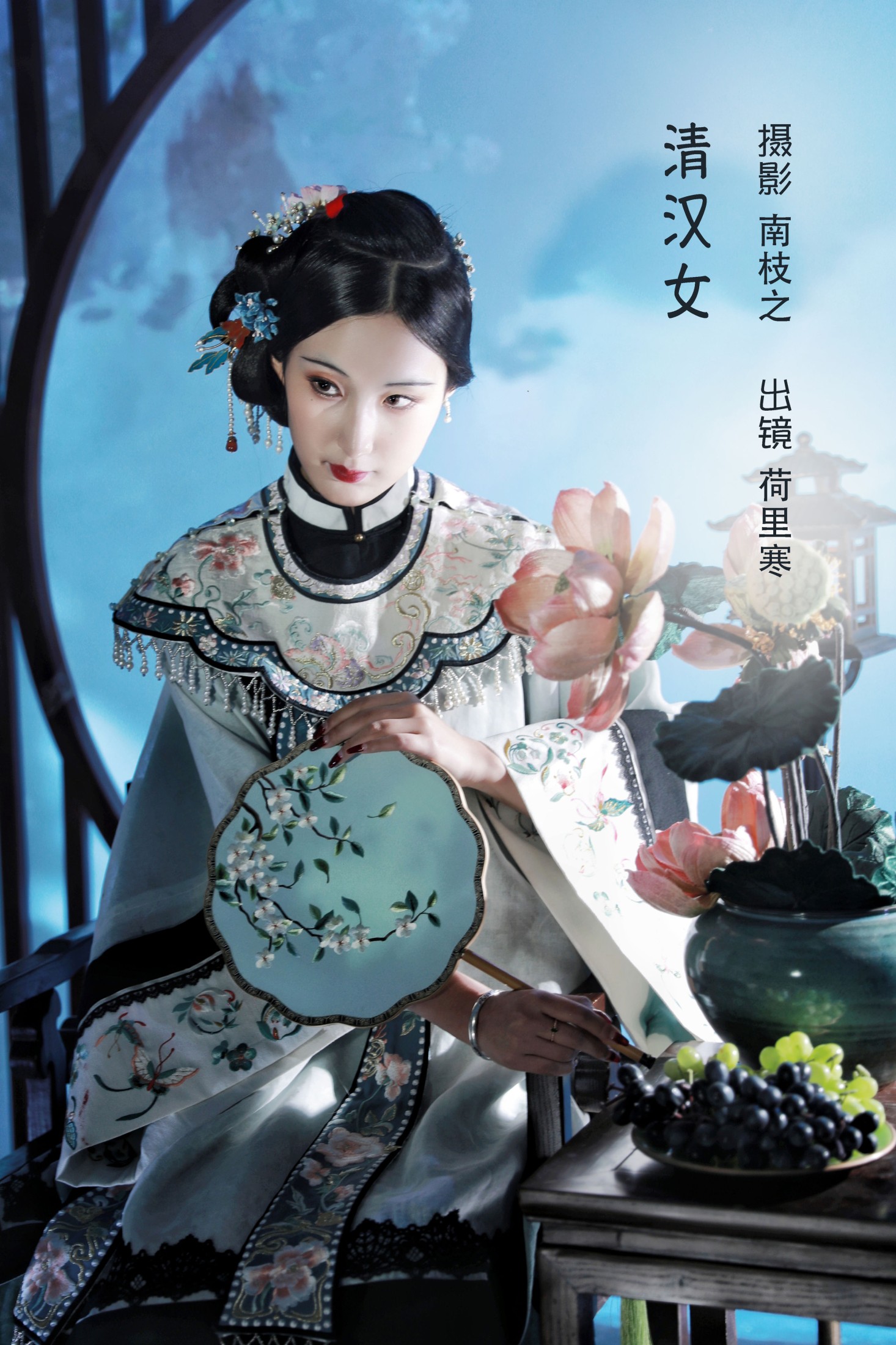 荷里寒 – 《清汉女》[21P] 插图1