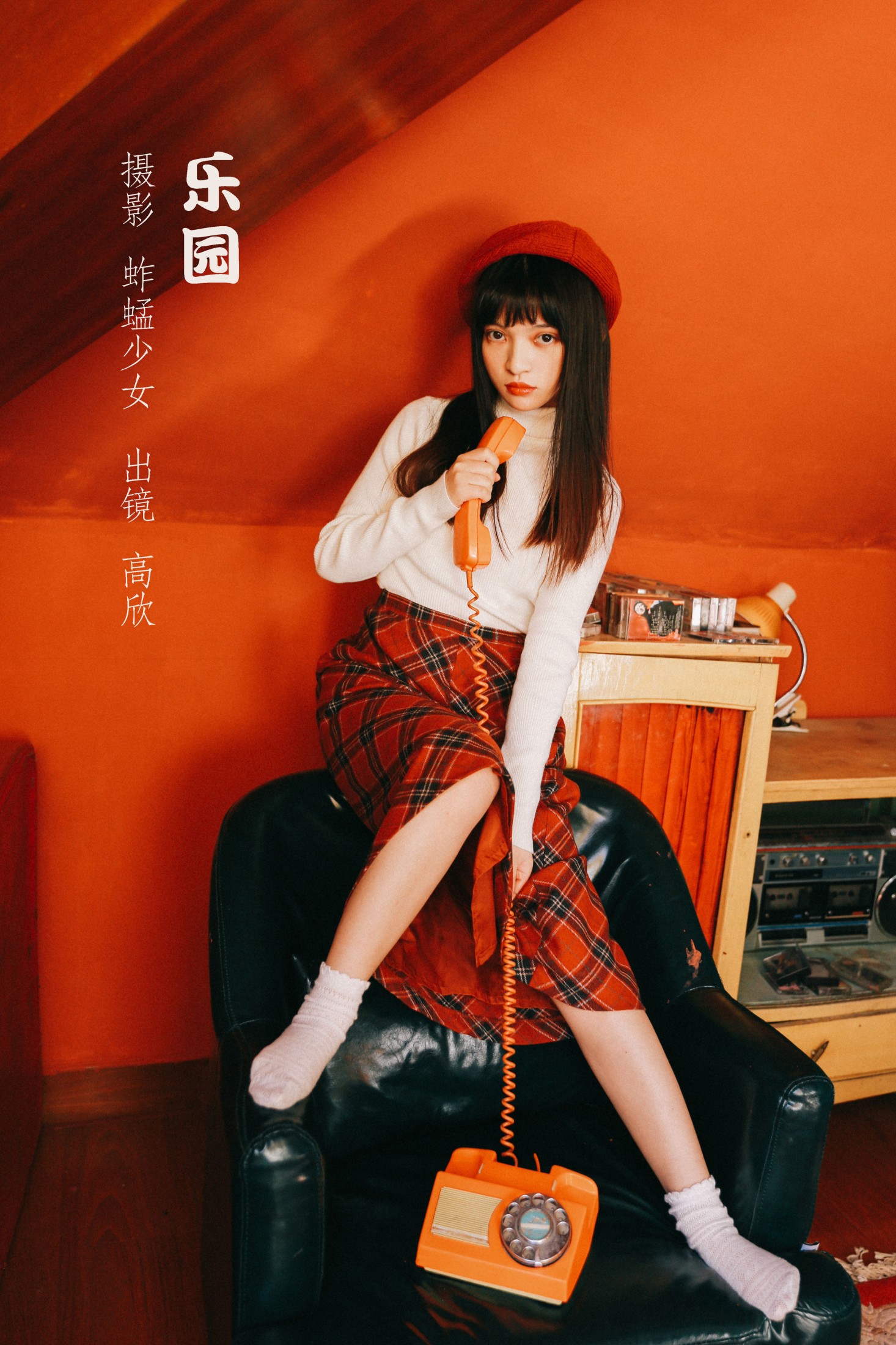 高欣 – 《乐园》[22P] 插图1