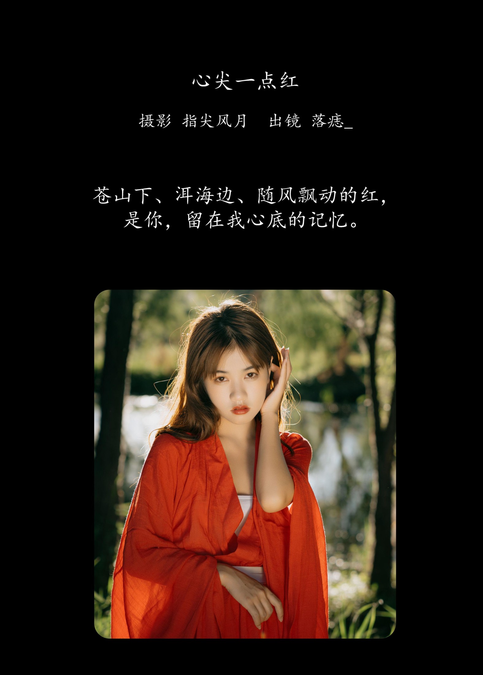 落痣_ – 《心尖一点红》[46P] 插图2