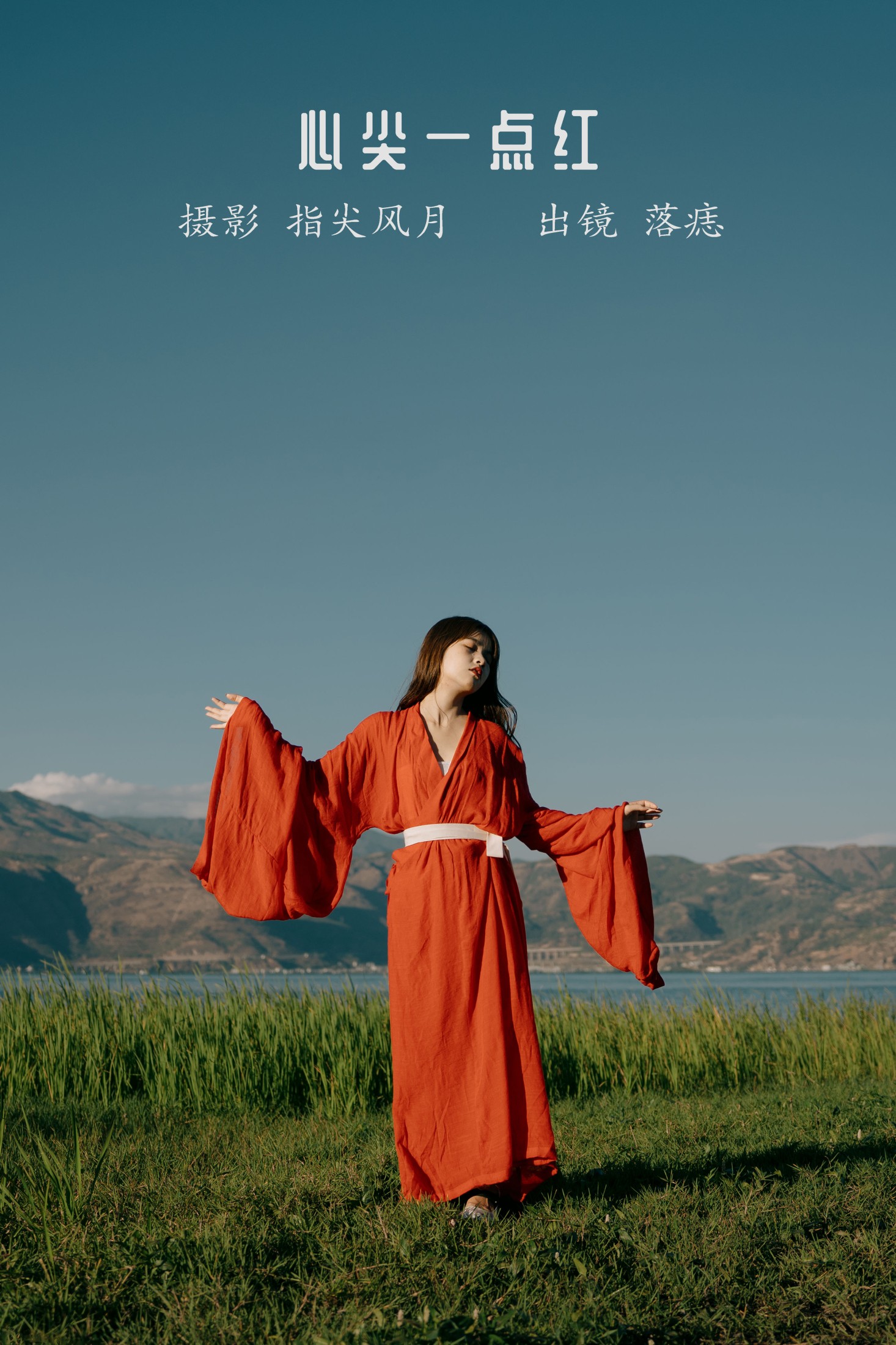 落痣_ – 《心尖一点红》[46P] 插图1