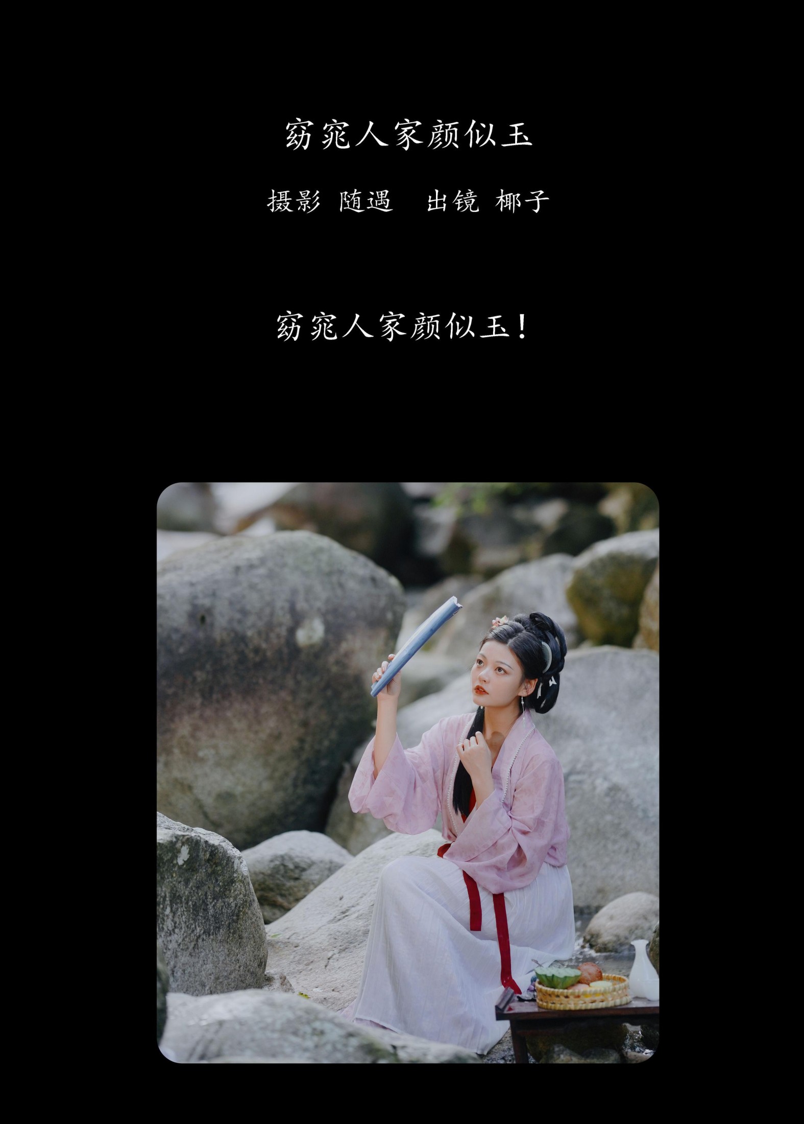 一口椰子酥 – 《窈窕人家颜似玉》[30P] 插图2
