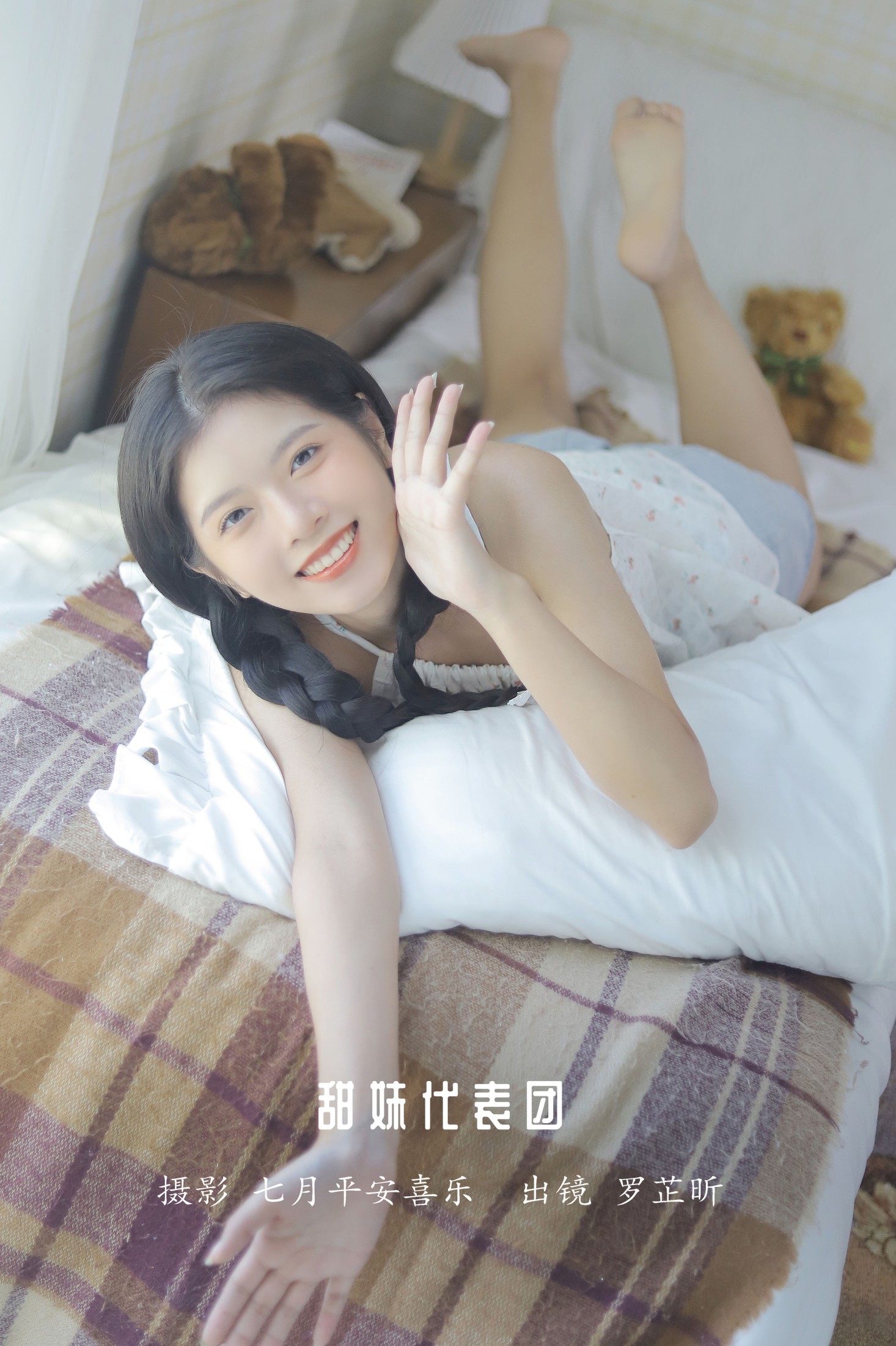 罗芷昕 – 《甜妹代表团》[25P] 插图1
