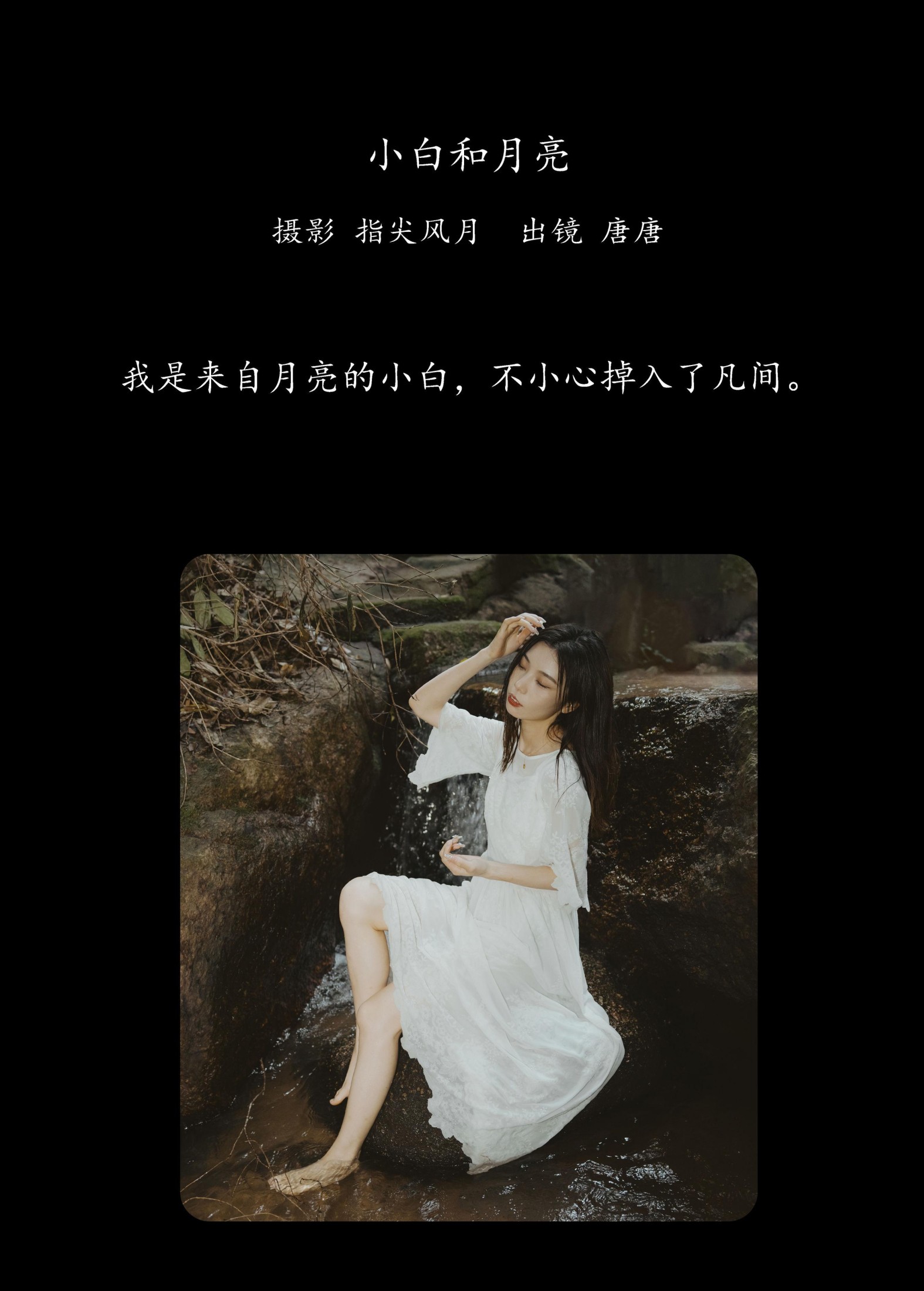 唐唐 – 《小白和月亮》[46P] 插图2