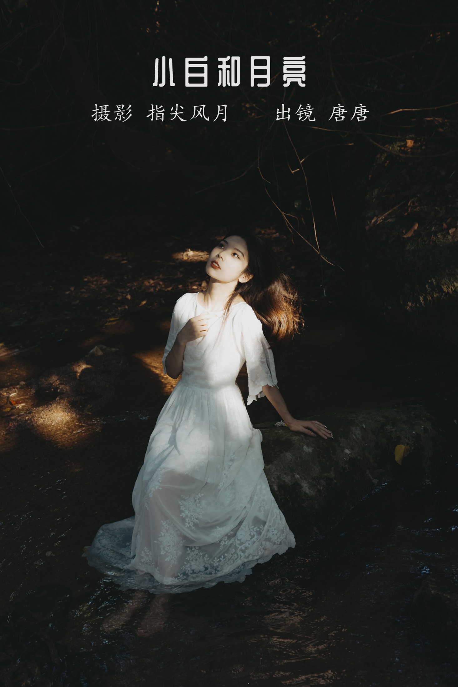 唐唐 – 《小白和月亮》[46P] 插图1