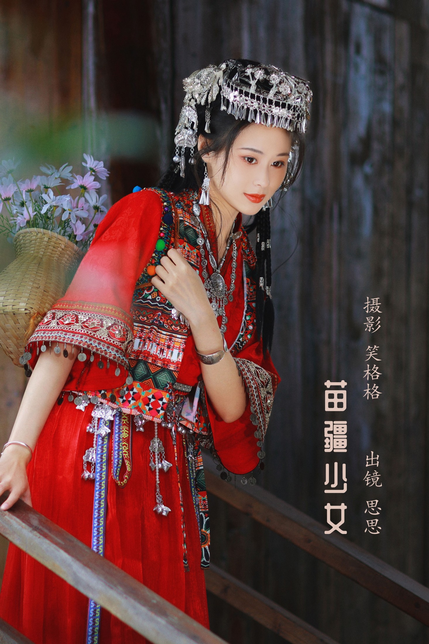 思思 – 《苗疆少女》[20P] 插图1