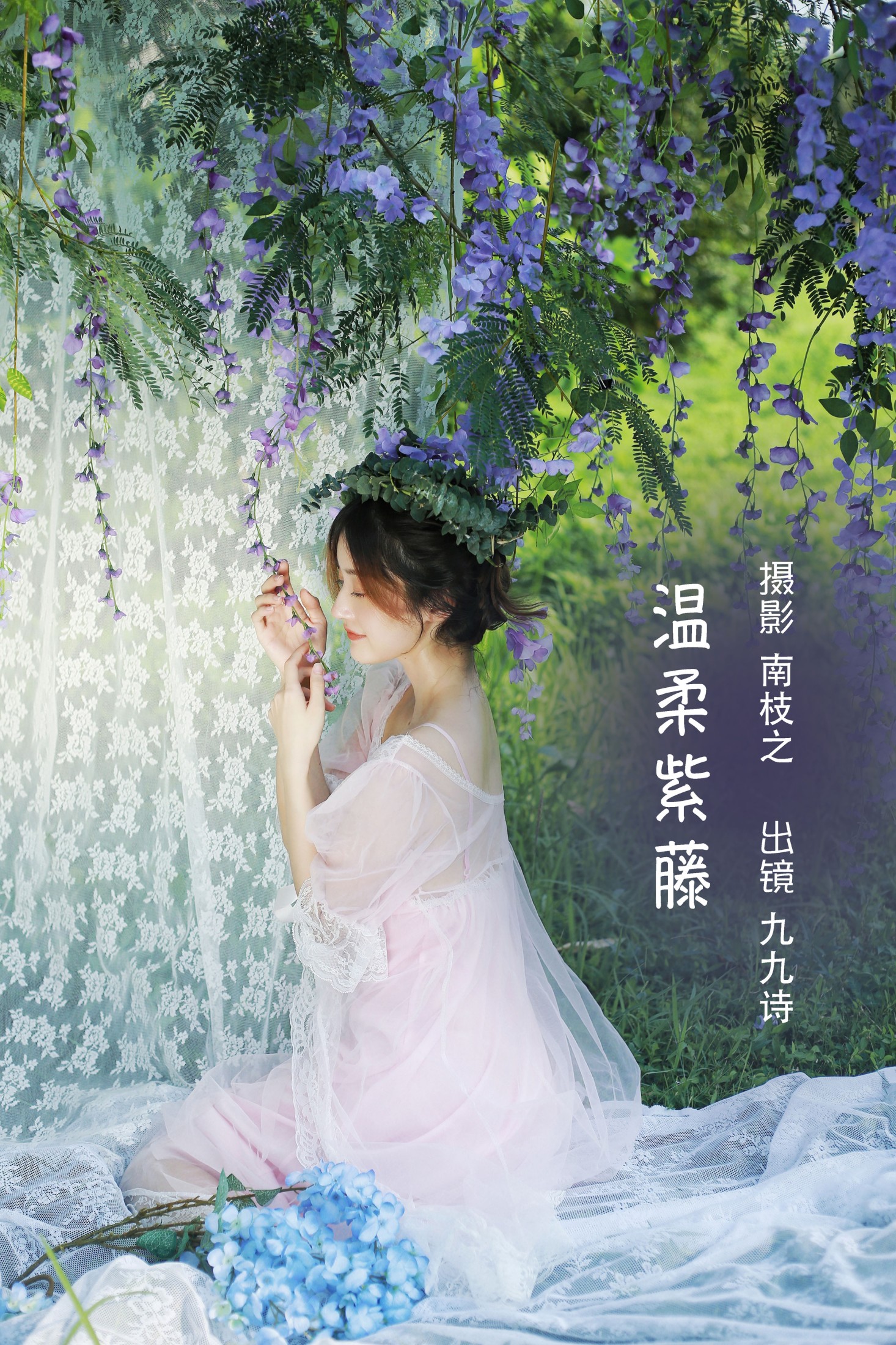 九九诗 – 《温柔紫藤》[31P] 插图1