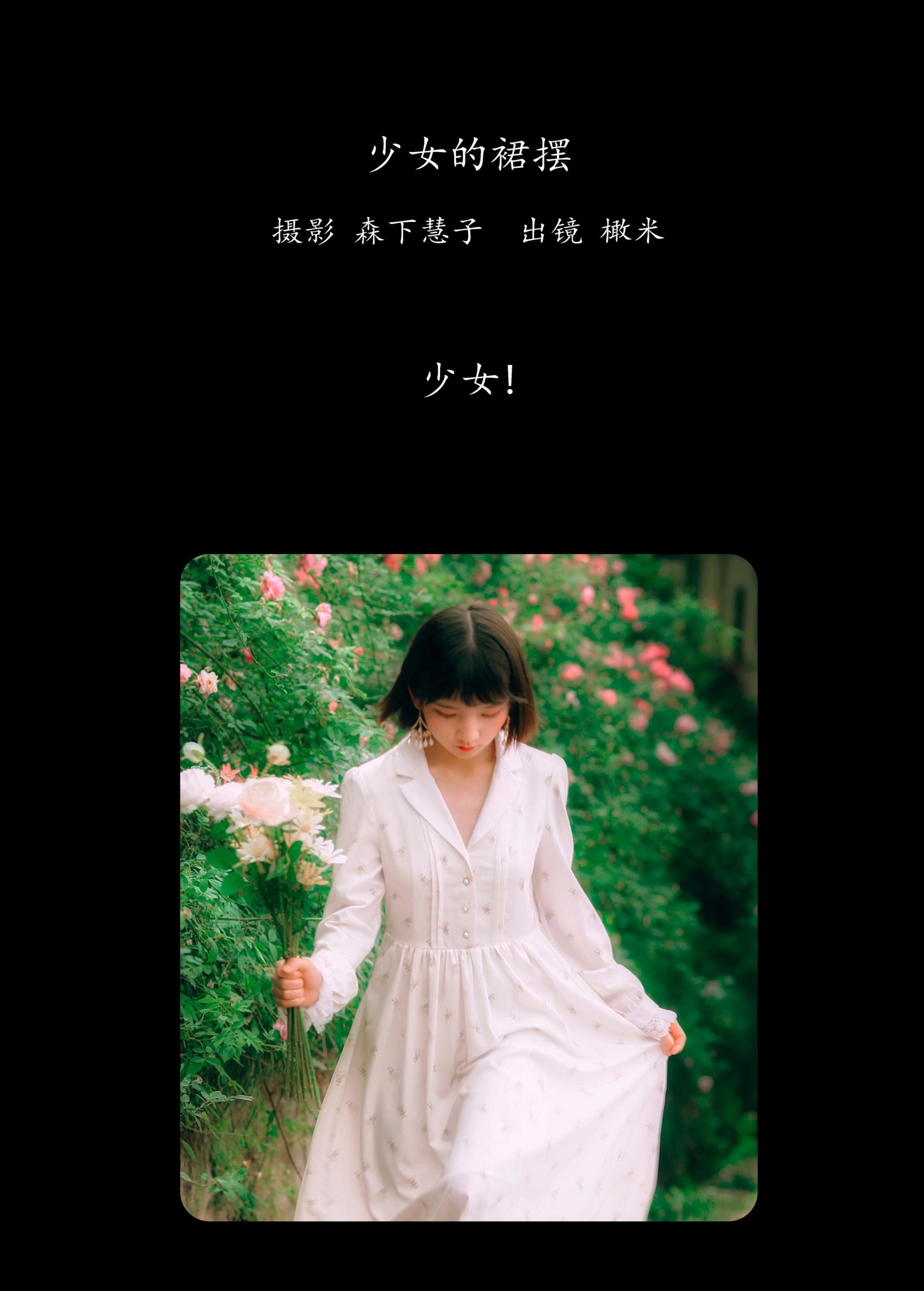 橄米 – 《少女的裙摆》[25P] 插图2