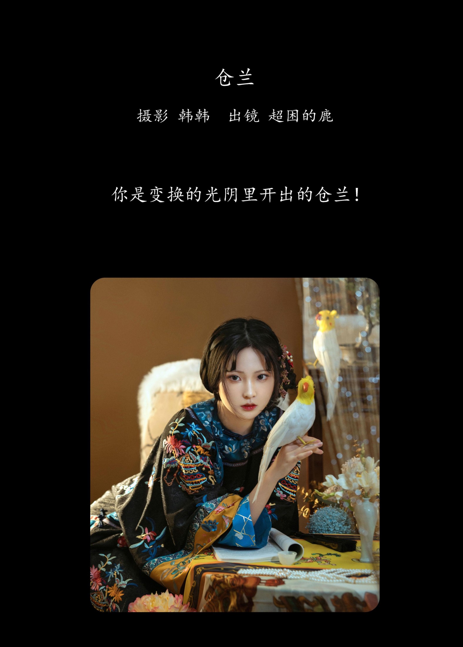 超困的鹿 – 《仓兰》[20P] 插图2