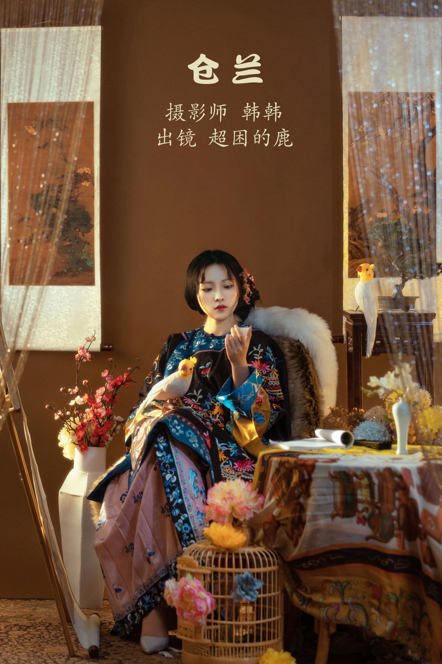超困的鹿 – 《仓兰》[20P] 插图1