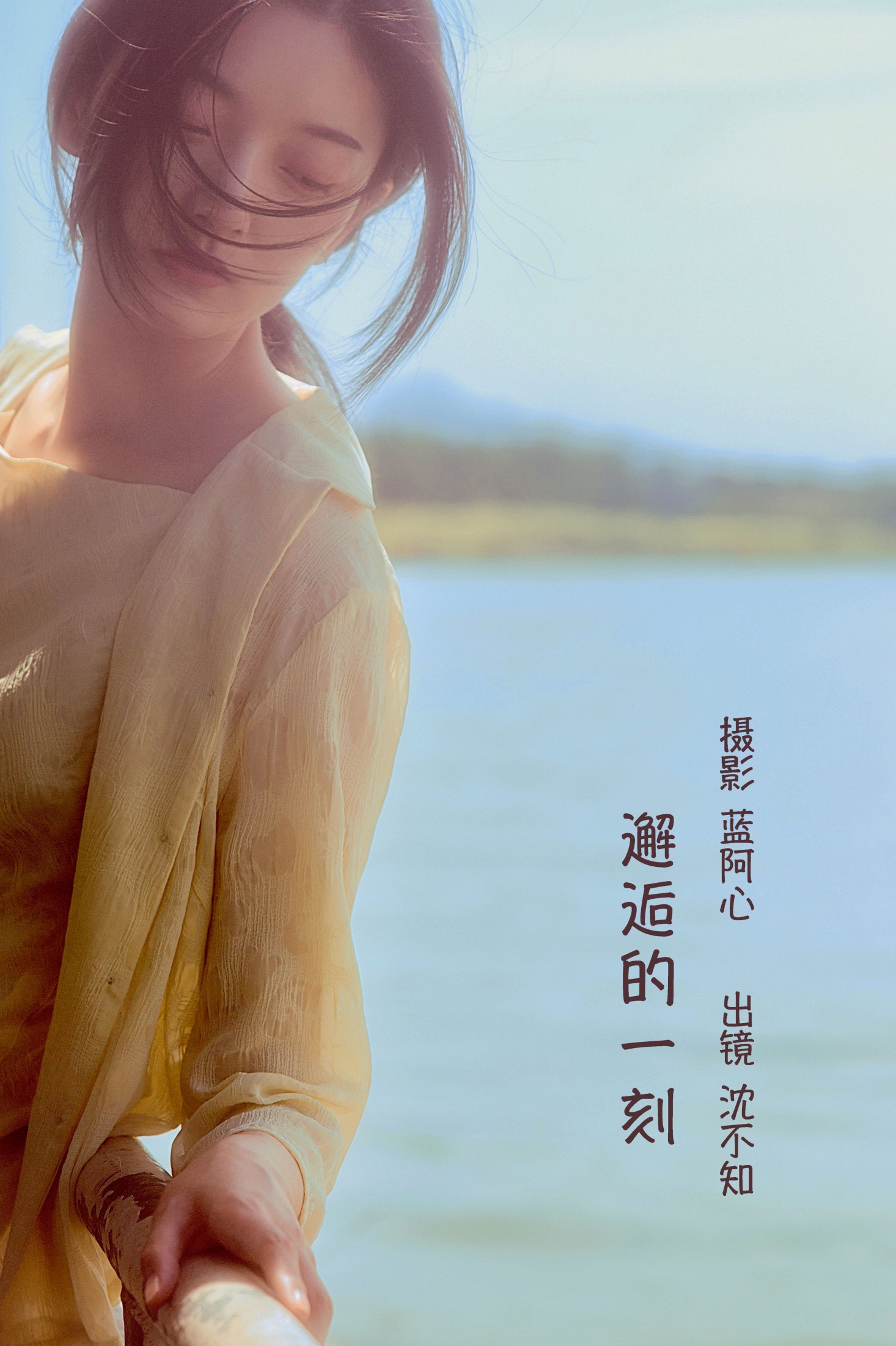 沈不知 – 《邂逅的一刻》[26P] 插图1