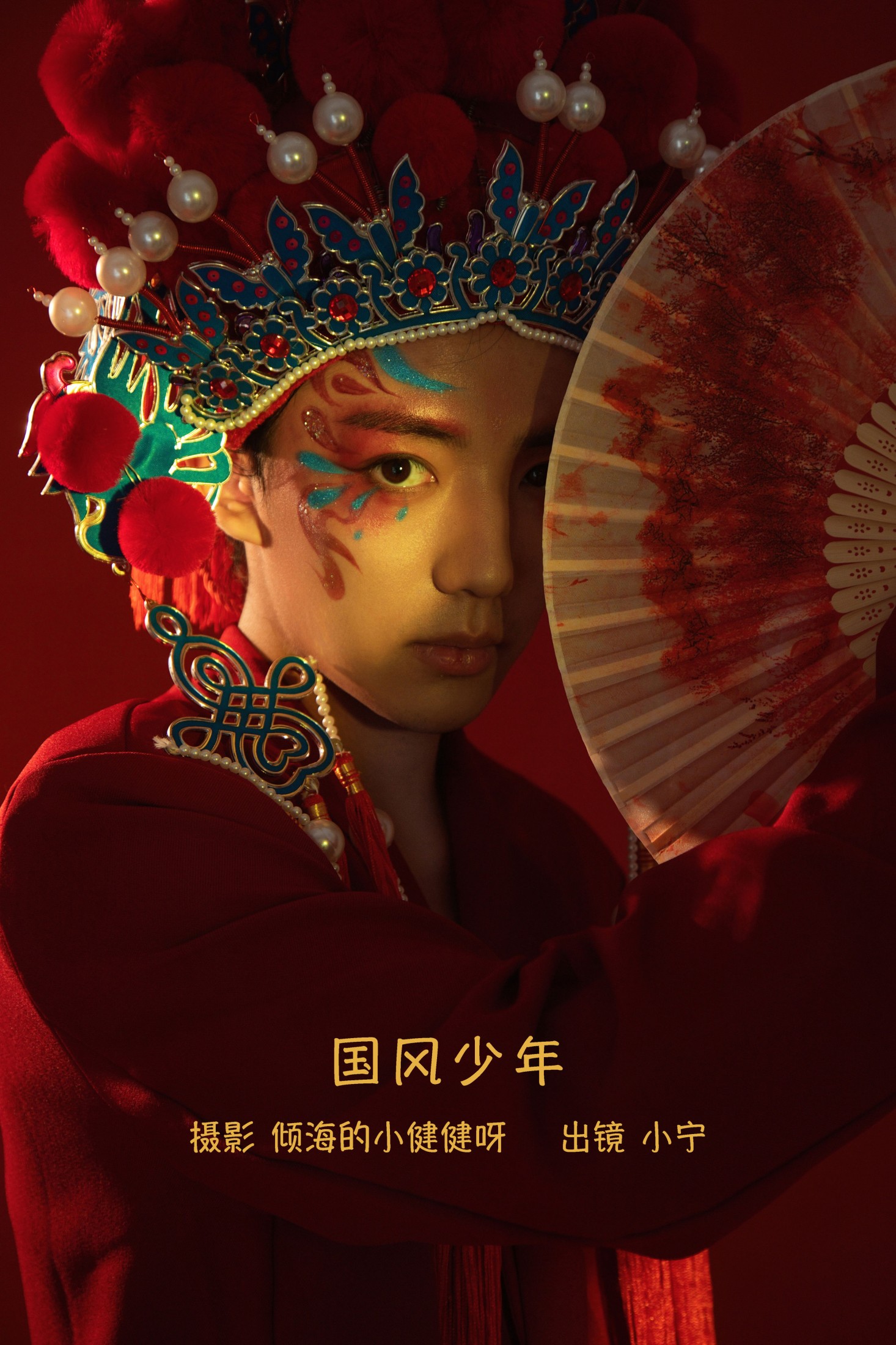 澳涵 – 《国风少年》[22P] 插图1