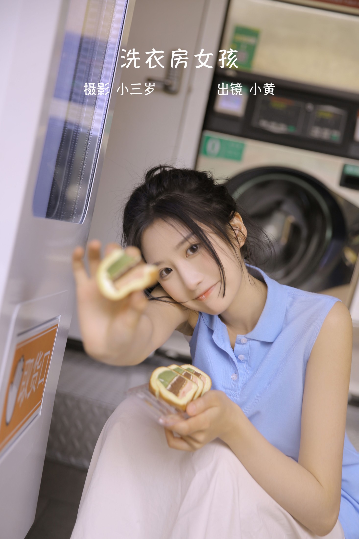 小黄 – 《洗衣房女孩》[23P] 插图1
