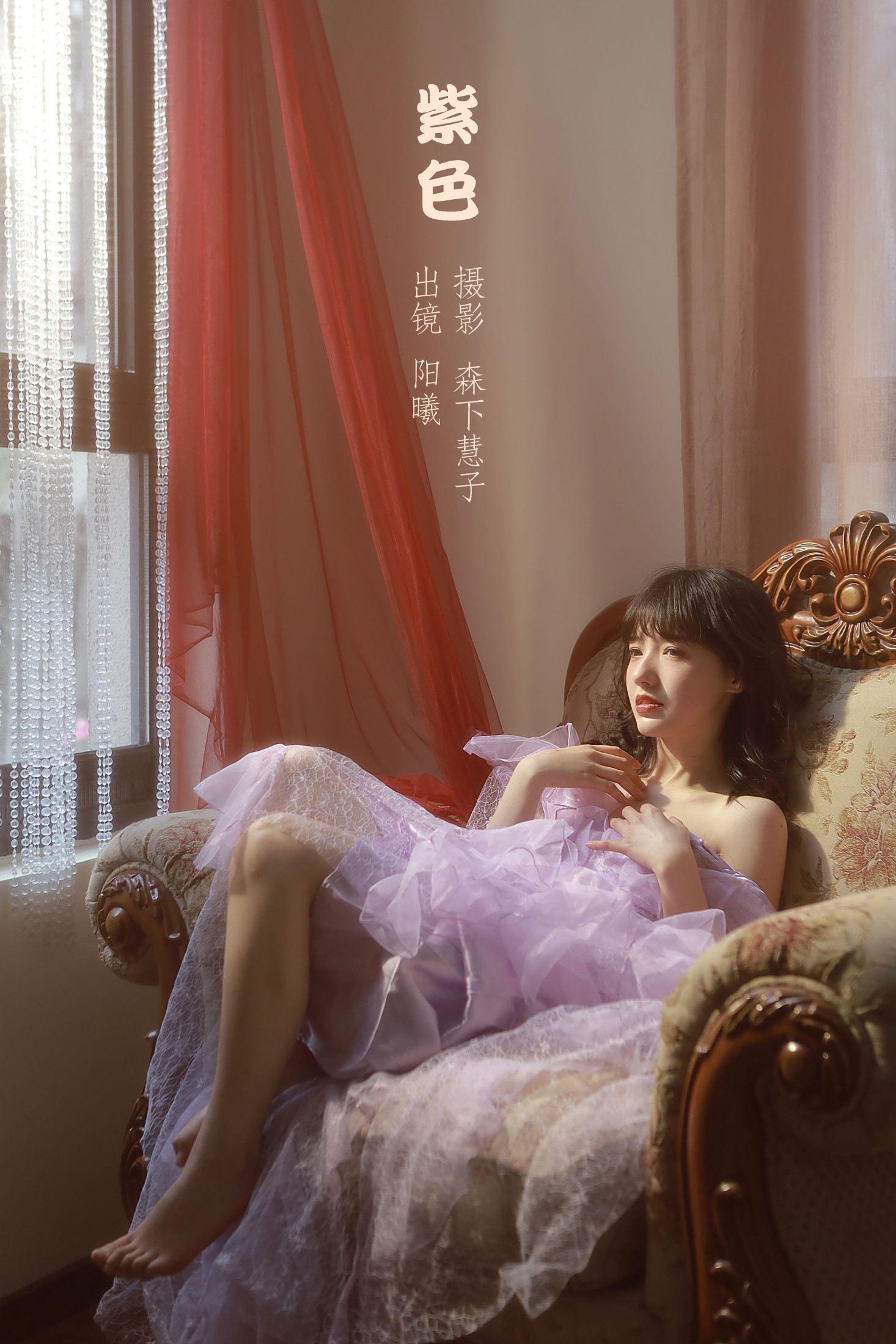 阳曦 – 《紫色》[21P] 插图1