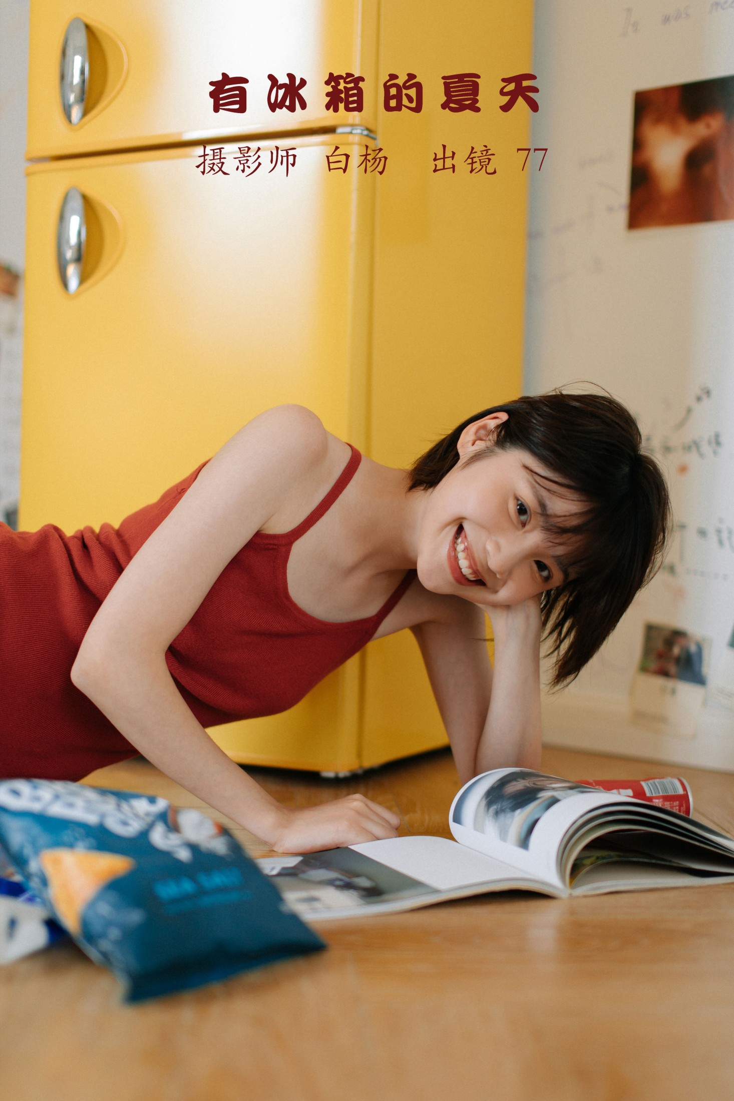 不是77酱 – 《有冰箱的夏天》[38P] 插图1