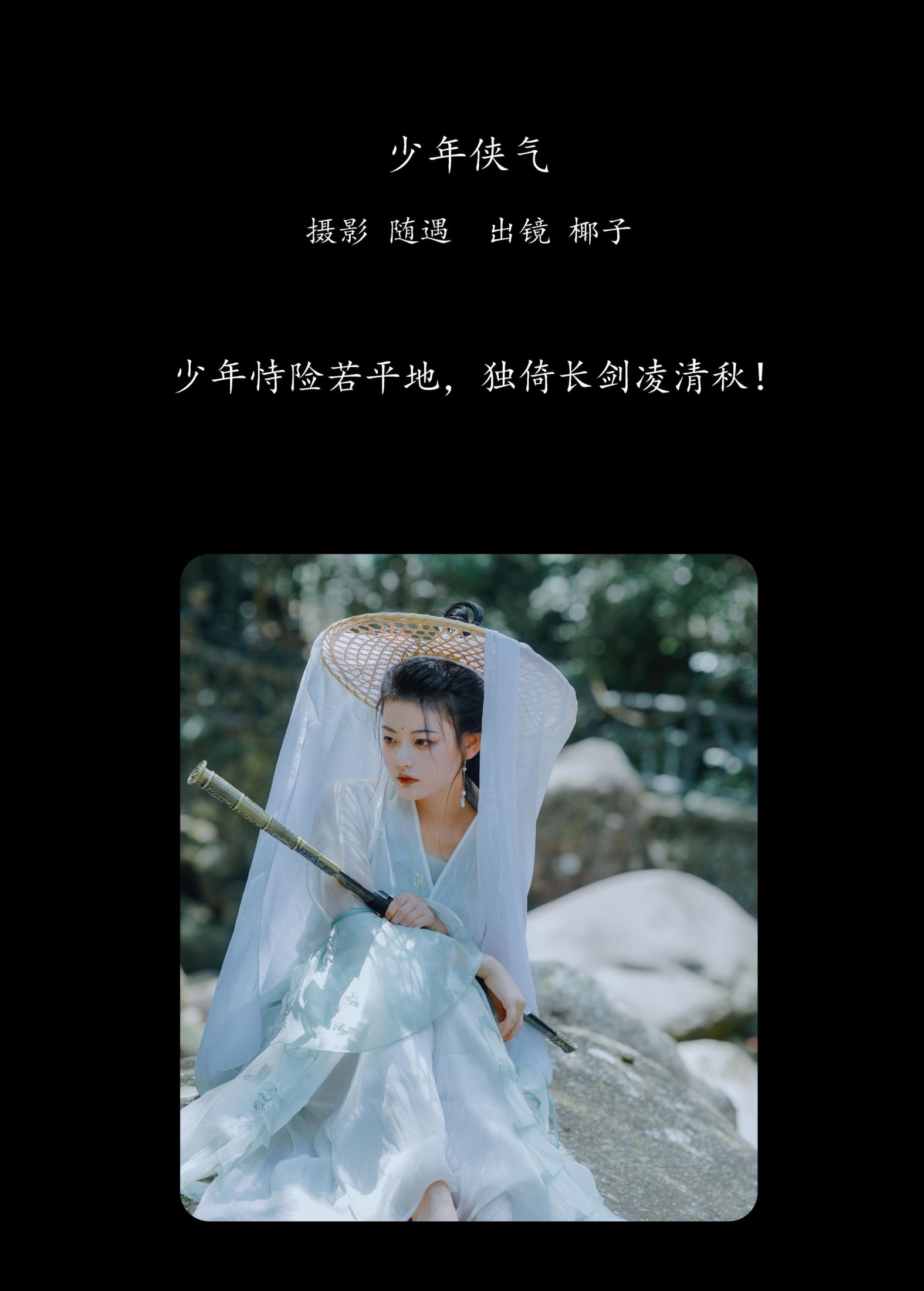 一口椰子酥 – 《少年侠气》[22P] 插图2
