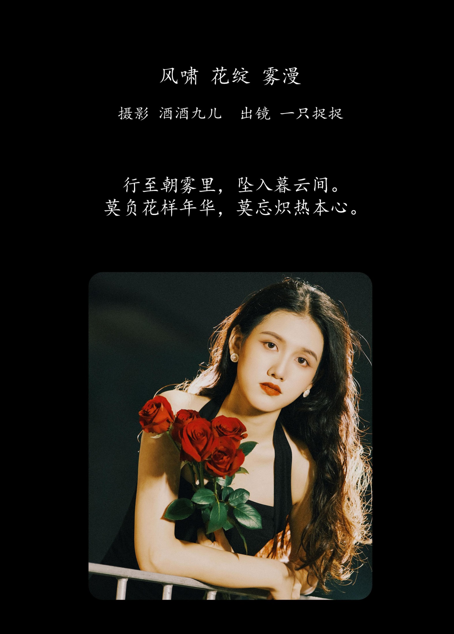 一只捉捉 – 《风啸 花绽 雾漫》[22P] 插图2