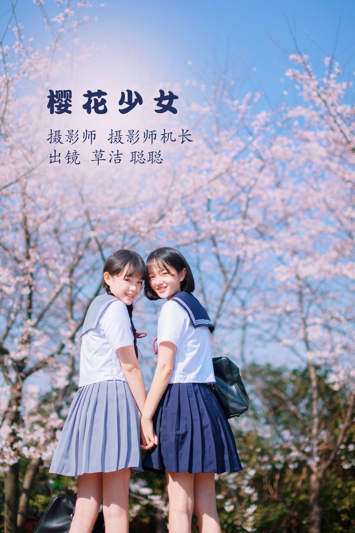 caoie- 聪儿ii – 《樱花少女》[32P] 插图1