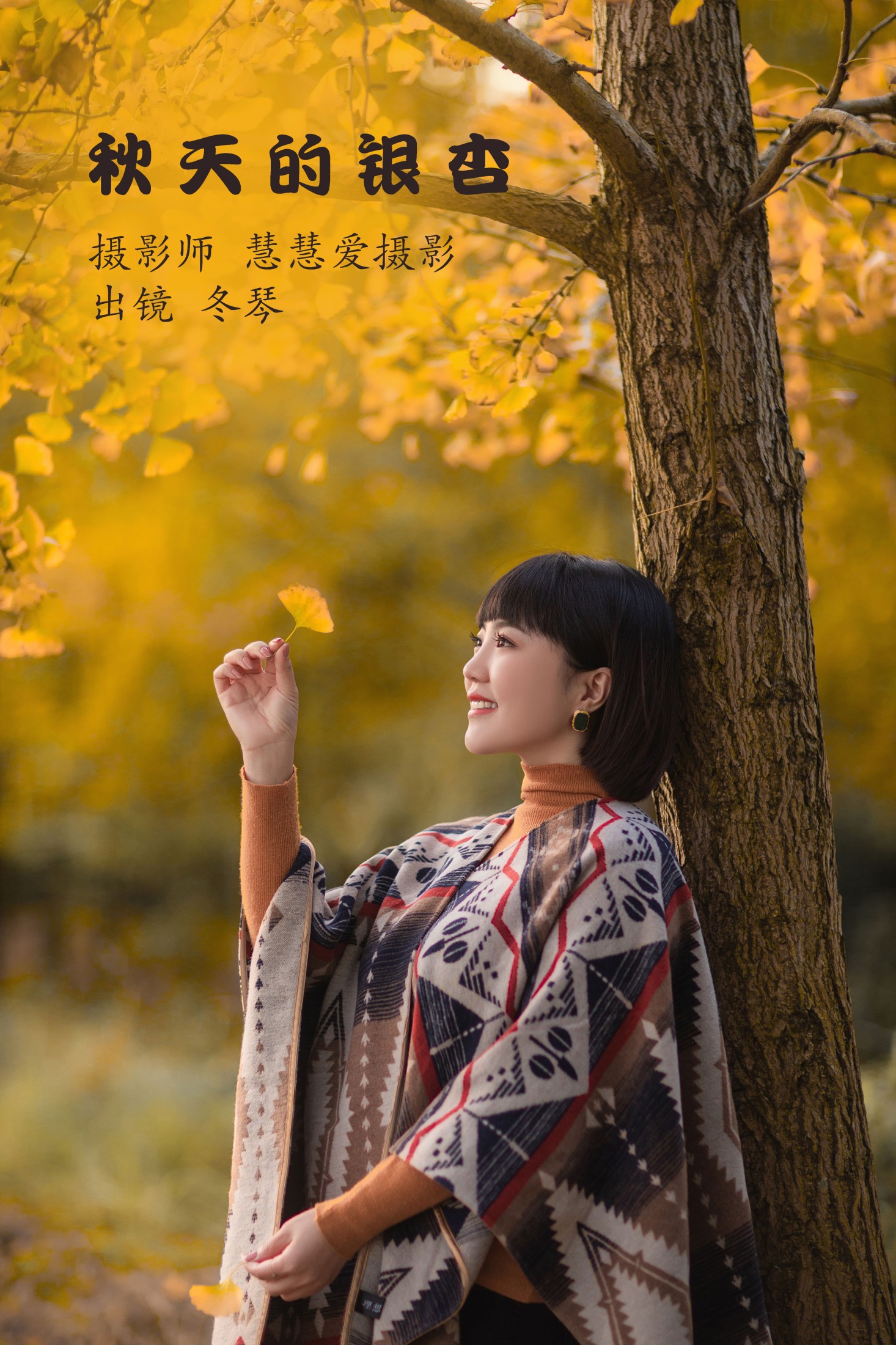冬琴 – 《秋天的银杏》[26P] 插图1