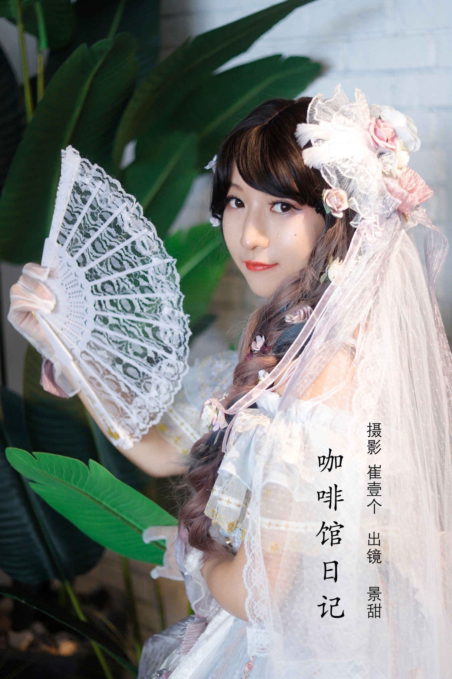 景甜 – 《咖啡馆日记》[23P] 插图1