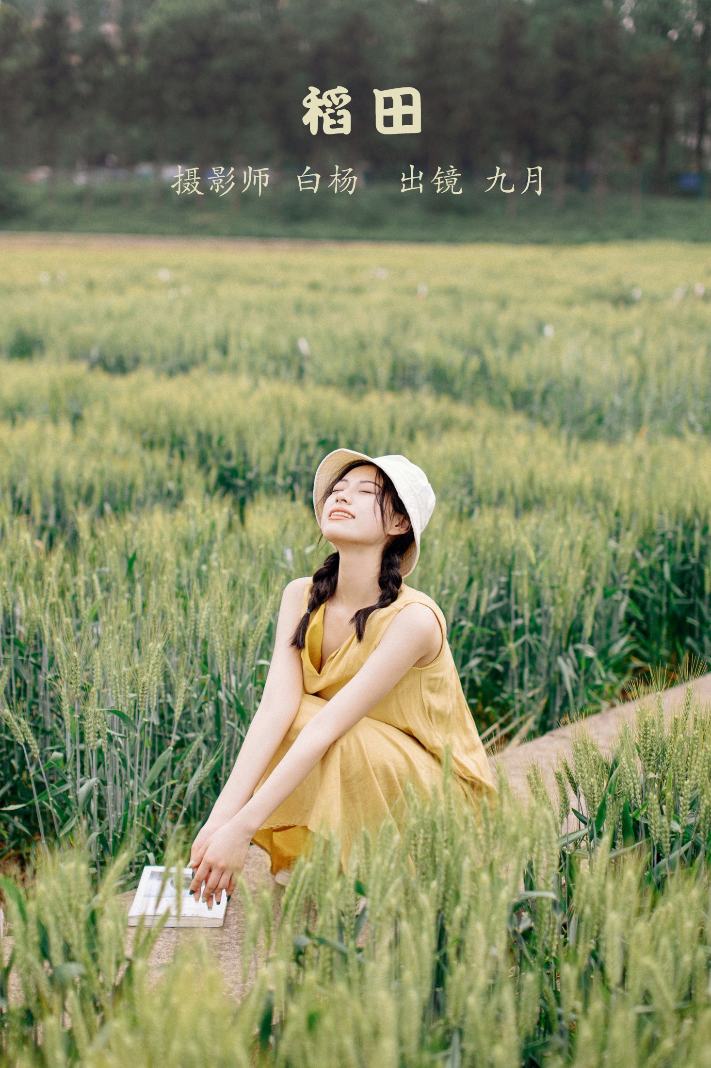 九月 – 《稻田》[30P] 插图1
