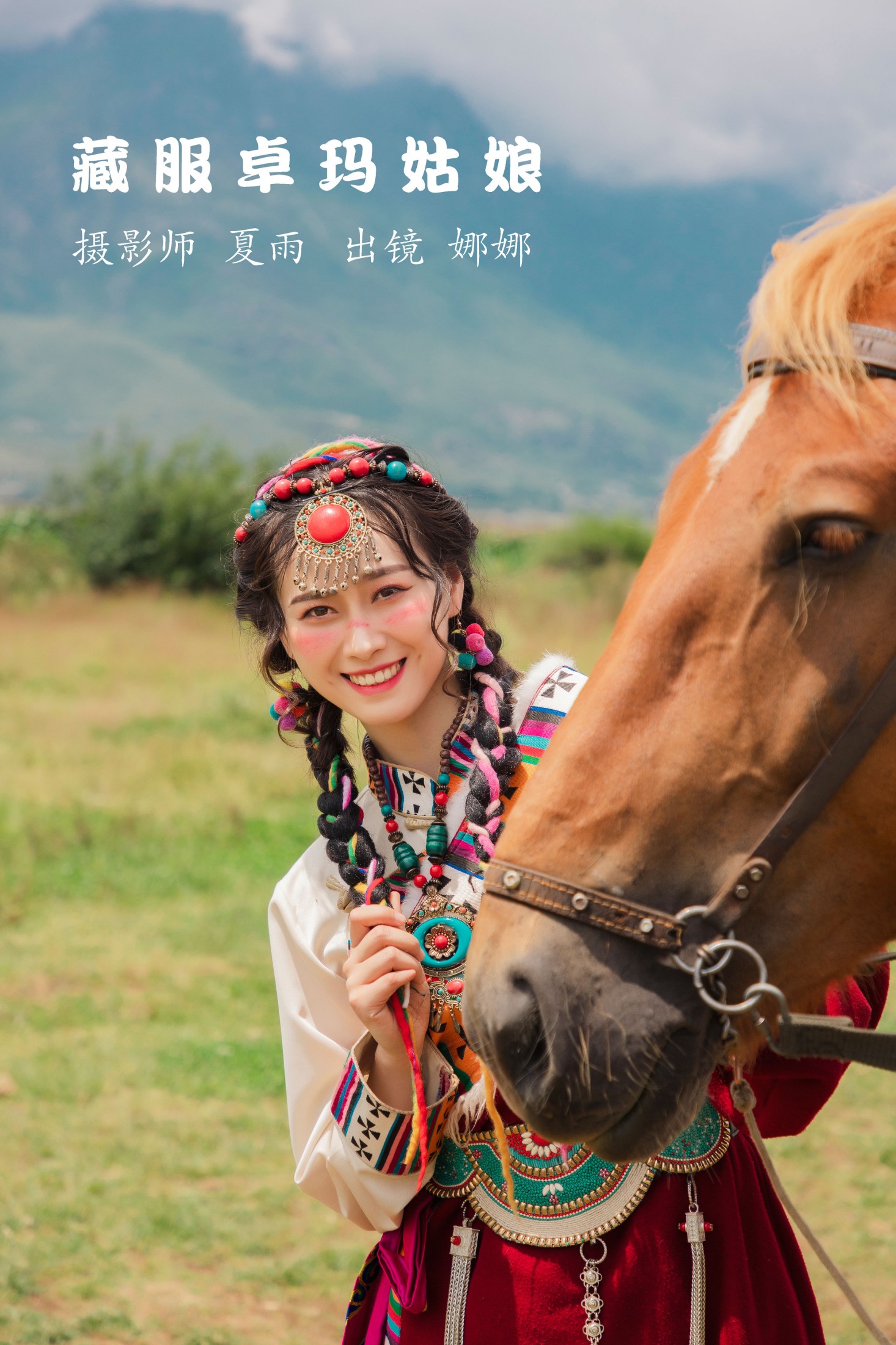 娜娜 – 《藏服卓玛姑娘》[36P] 插图1