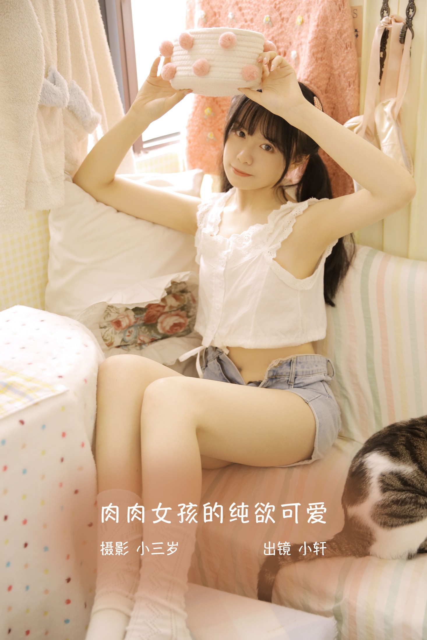 小轩 – 《肉肉女孩的纯欲可爱》[21P] 插图1