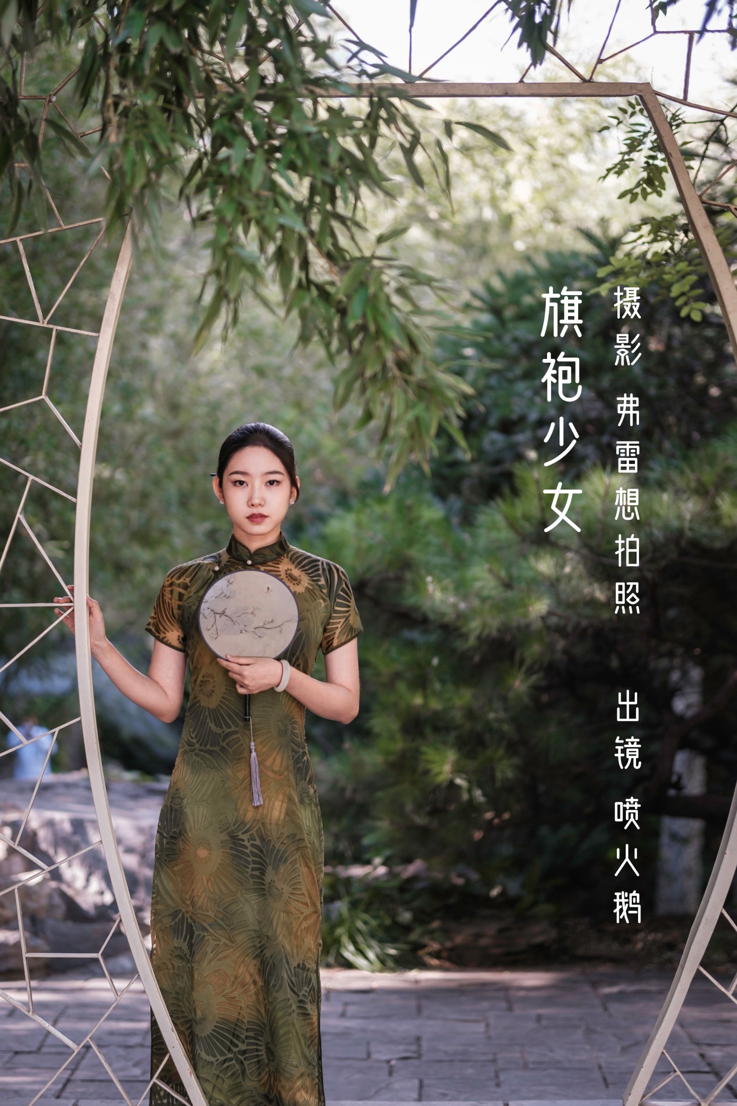 喷火鹅 – 《旗袍少女》[38P] 插图1