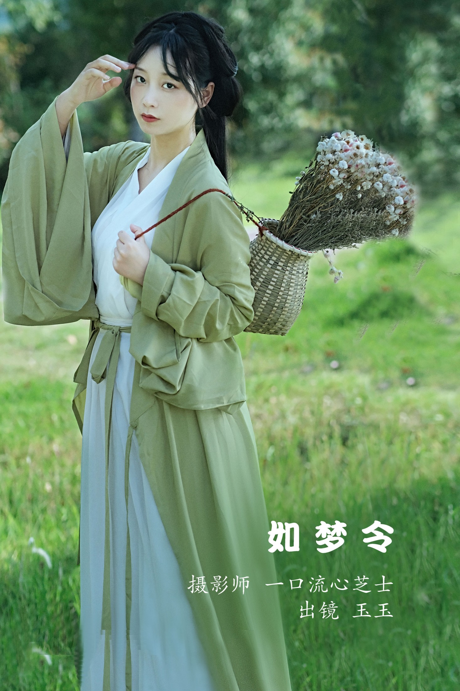 玉玉 – 《如梦令》[27P] 插图1